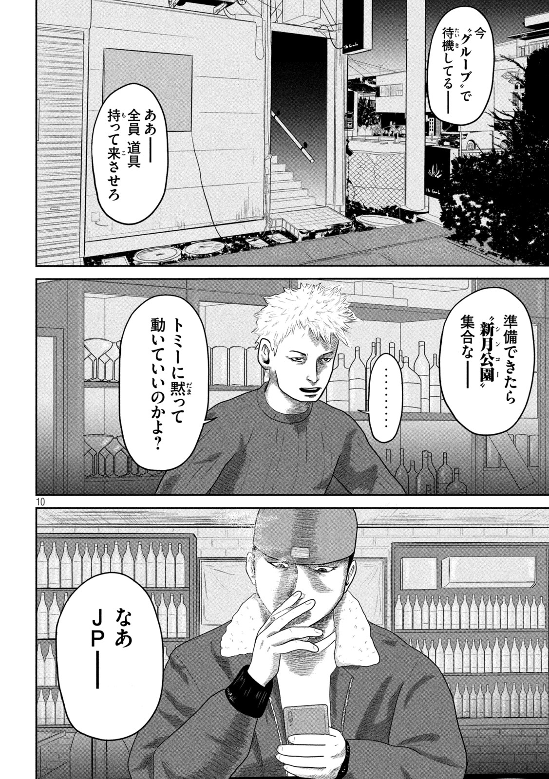 Sakuhana Soldiers Chapter 13 10ページ
