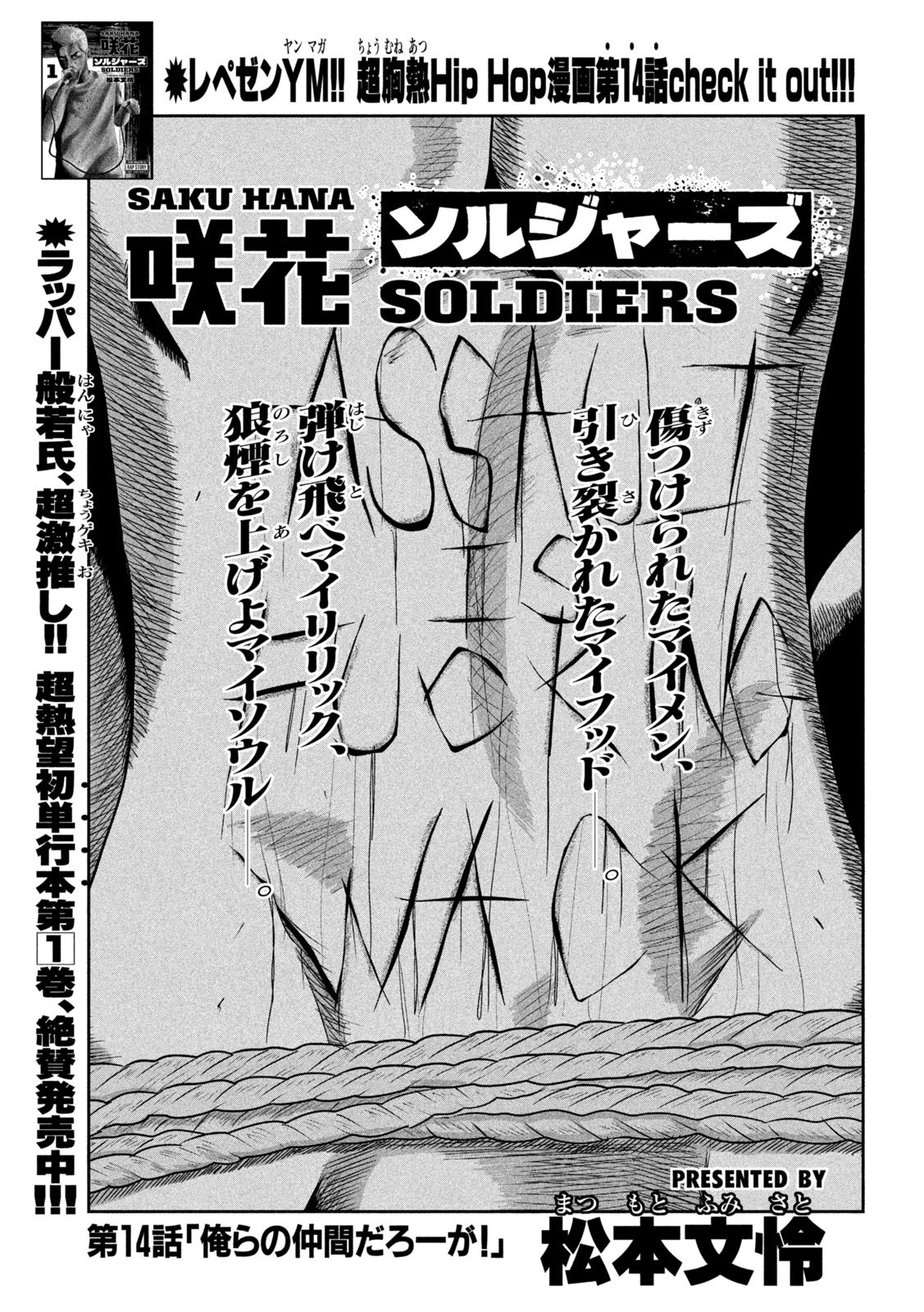 Sakuhana Soldiers Chapter 14 1ページ
