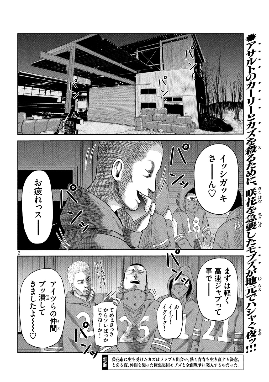 Sakuhana Soldiers Chapter 14 2ページ