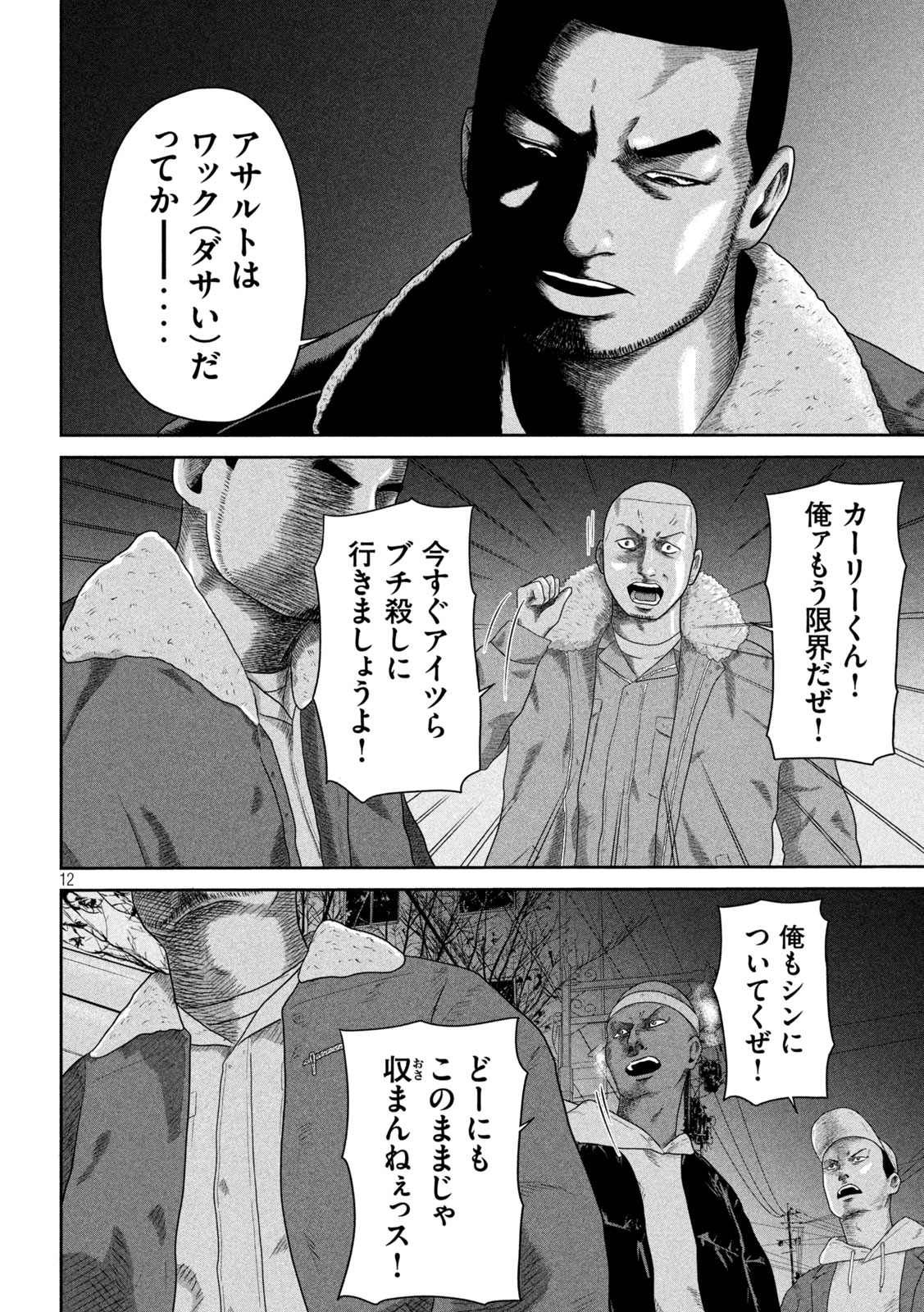 Sakuhana Soldiers Chapter 14 12ページ