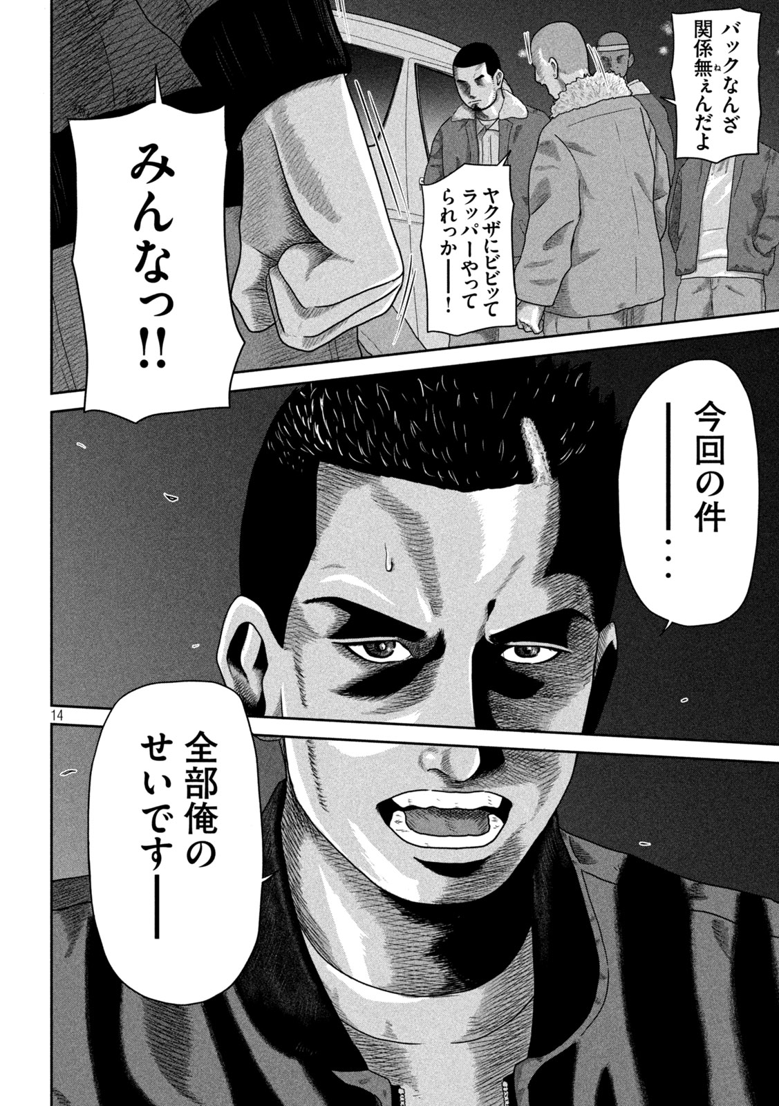 Sakuhana Soldiers Chapter 14 14ページ