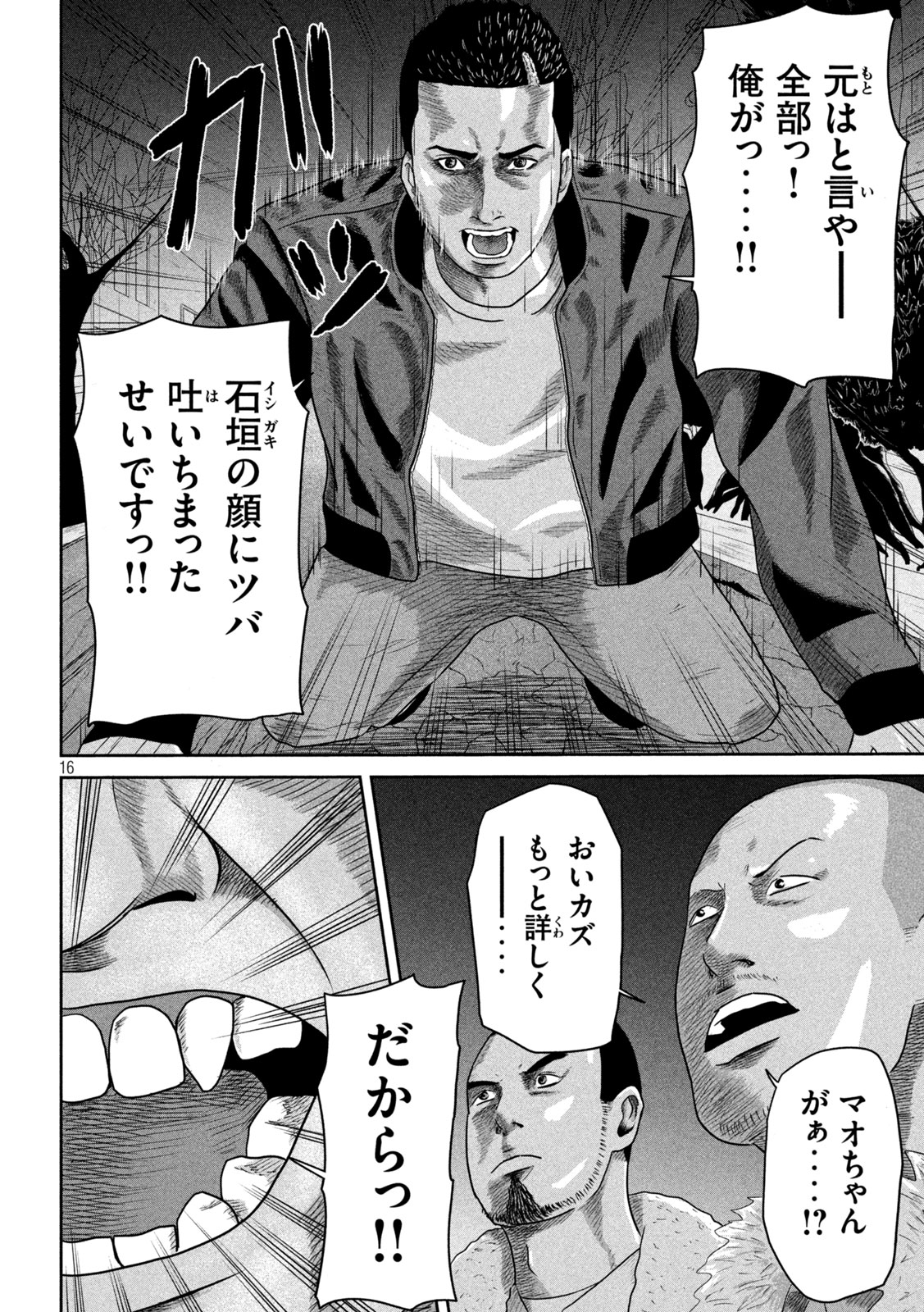 Sakuhana Soldiers Chapter 14 16ページ