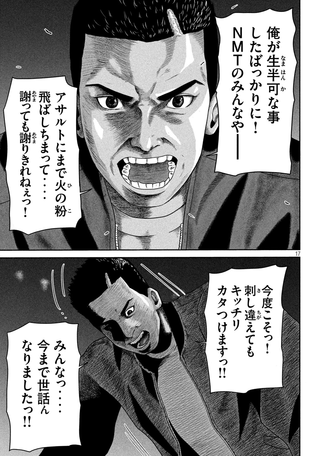 Sakuhana Soldiers Chapter 14 17ページ