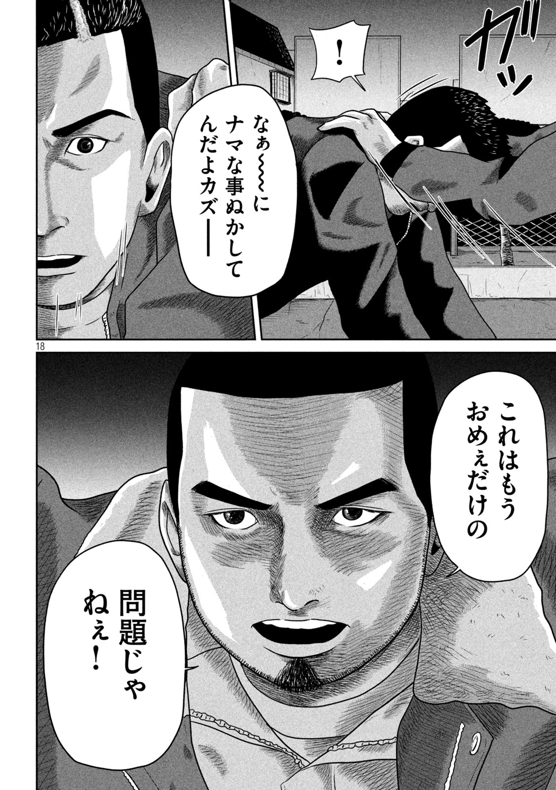 Sakuhana Soldiers Chapter 14 18ページ