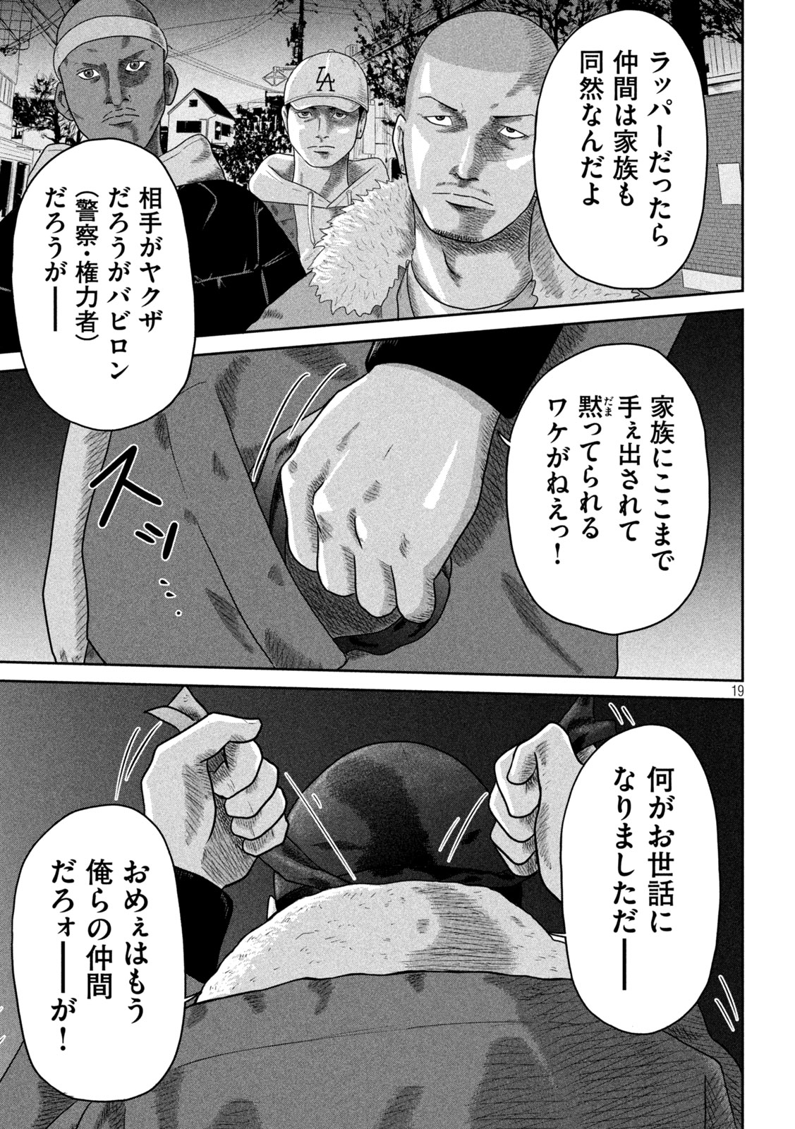 Sakuhana Soldiers Chapter 14 19ページ