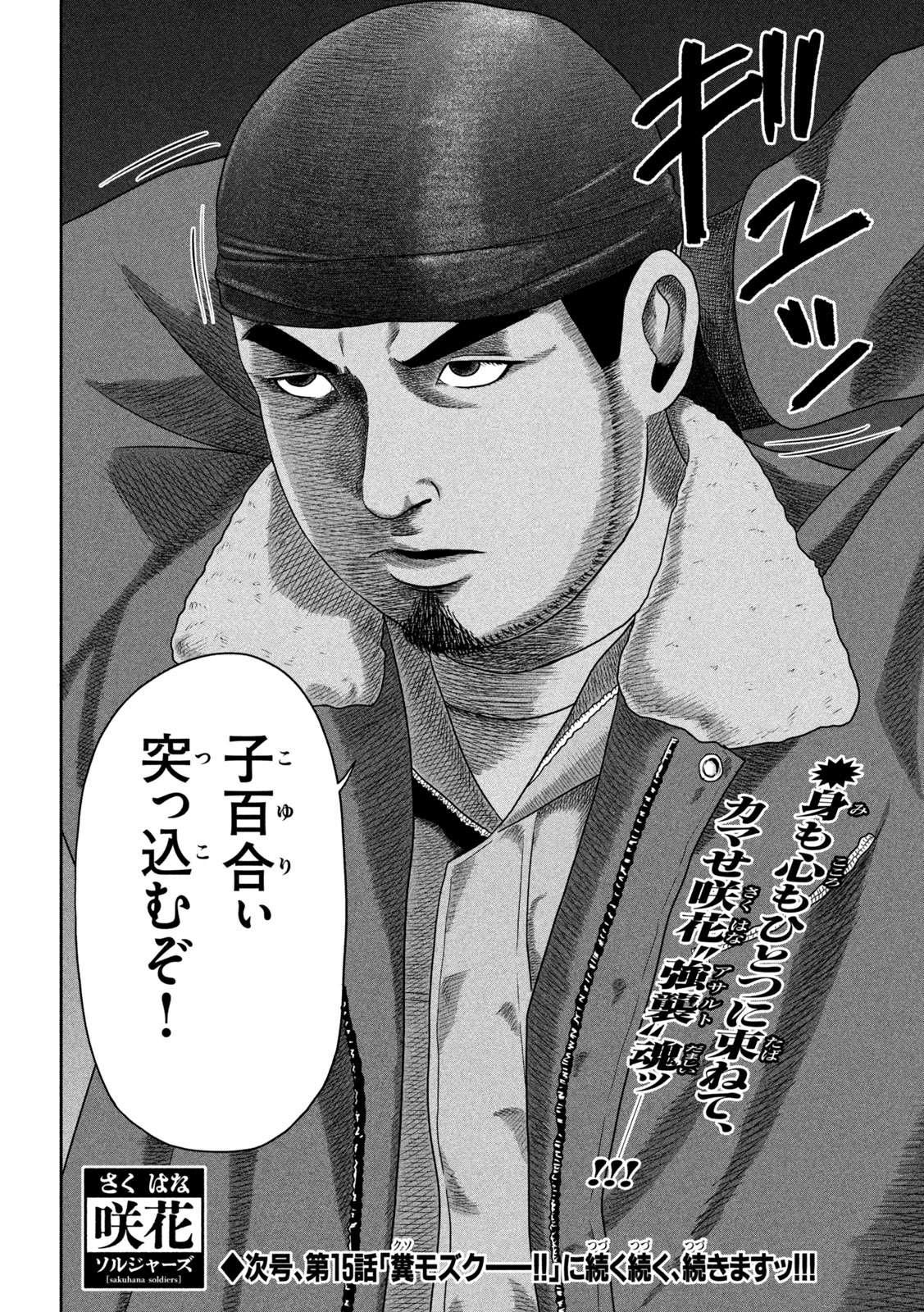 Sakuhana Soldiers Chapter 14 20ページ
