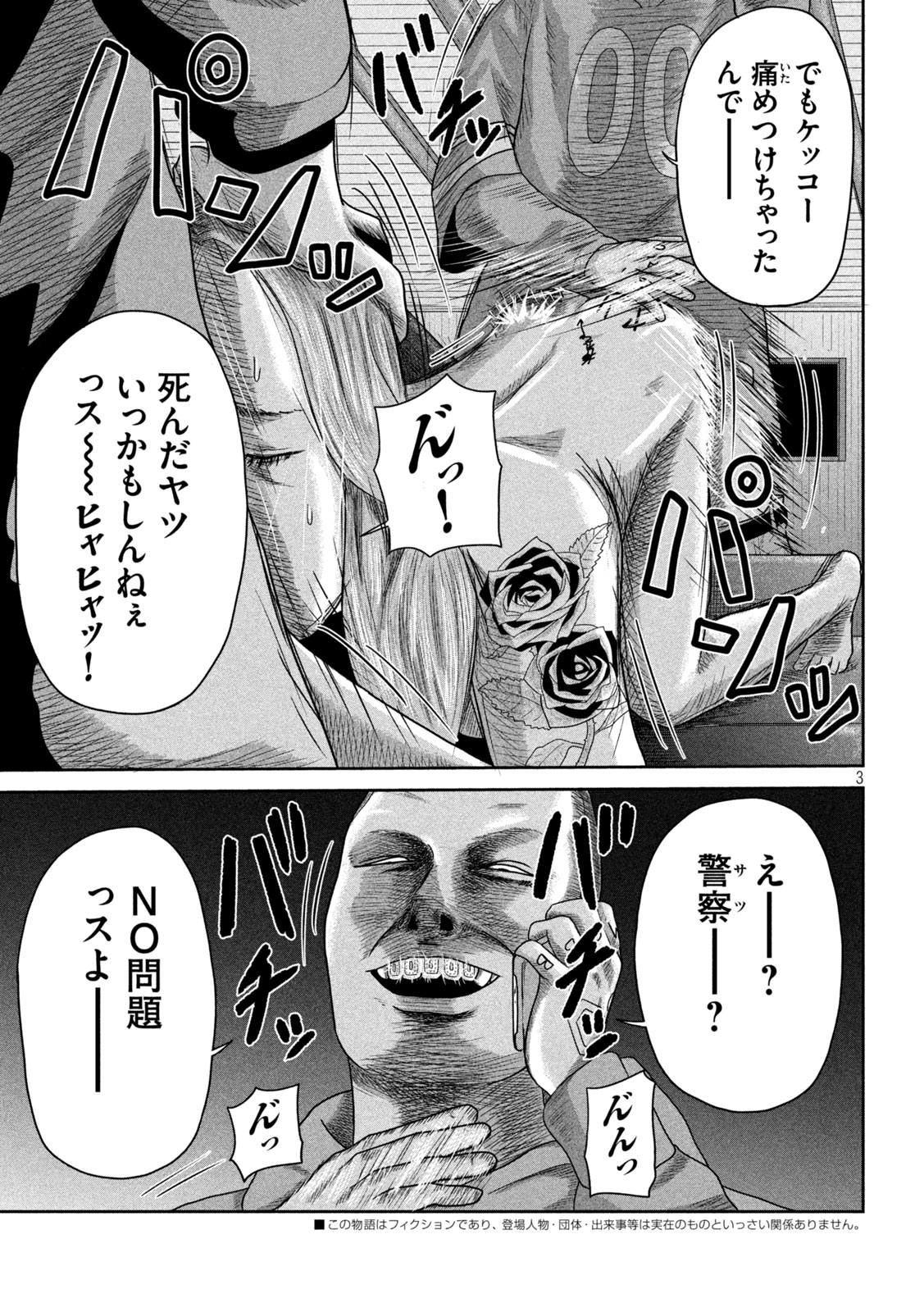 Sakuhana Soldiers Chapter 14 3ページ