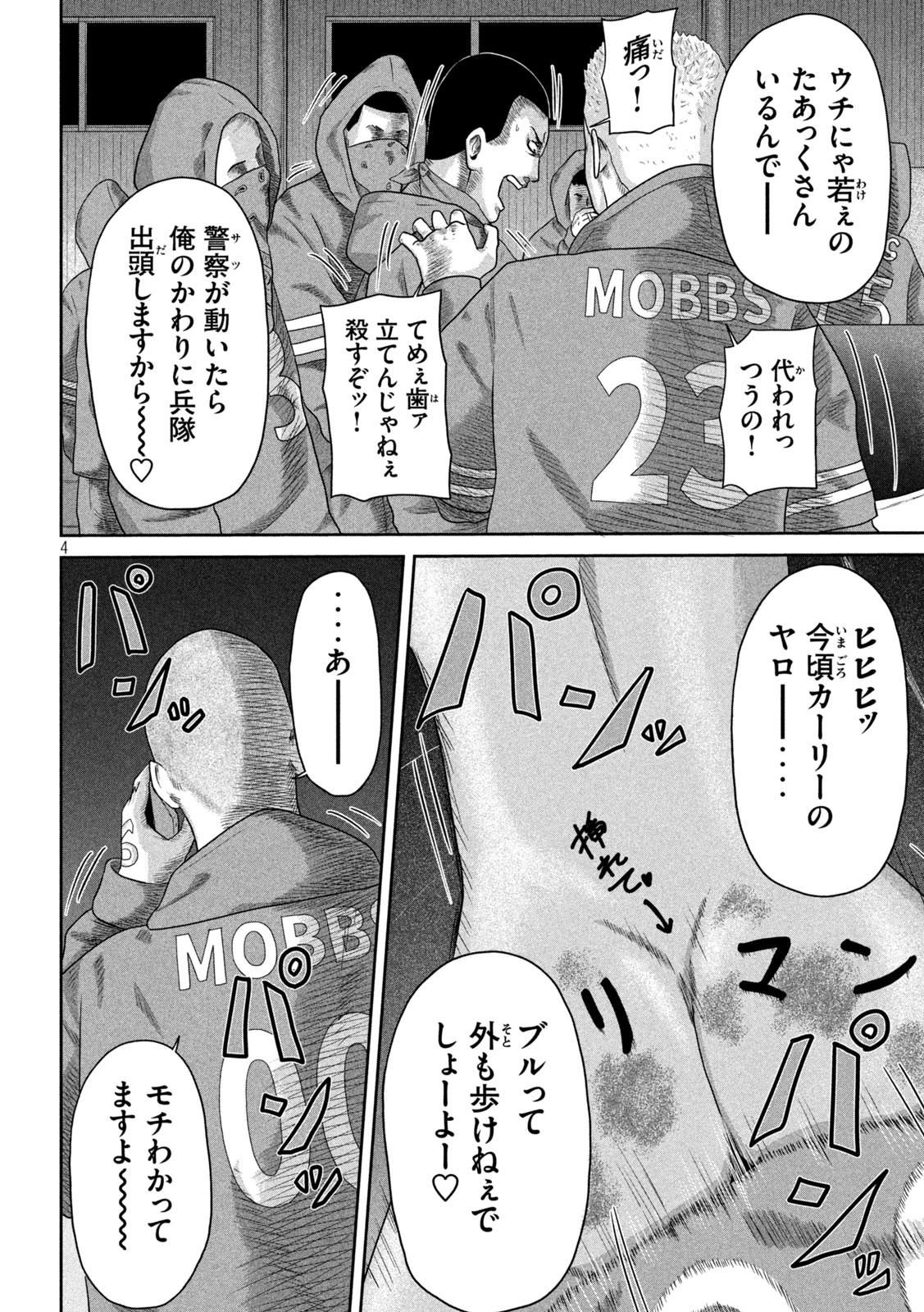 Sakuhana Soldiers Chapter 14 4ページ