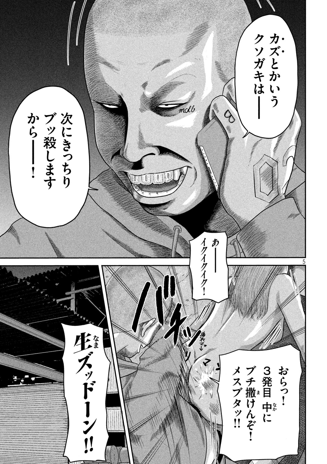 Sakuhana Soldiers Chapter 14 5ページ