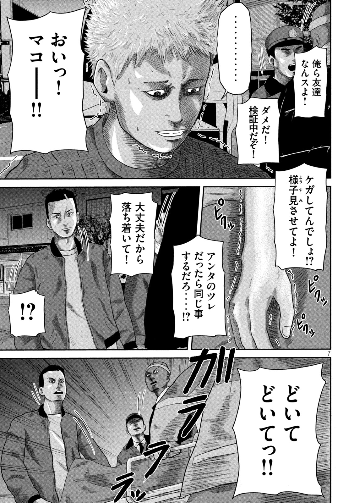 Sakuhana Soldiers Chapter 14 7ページ