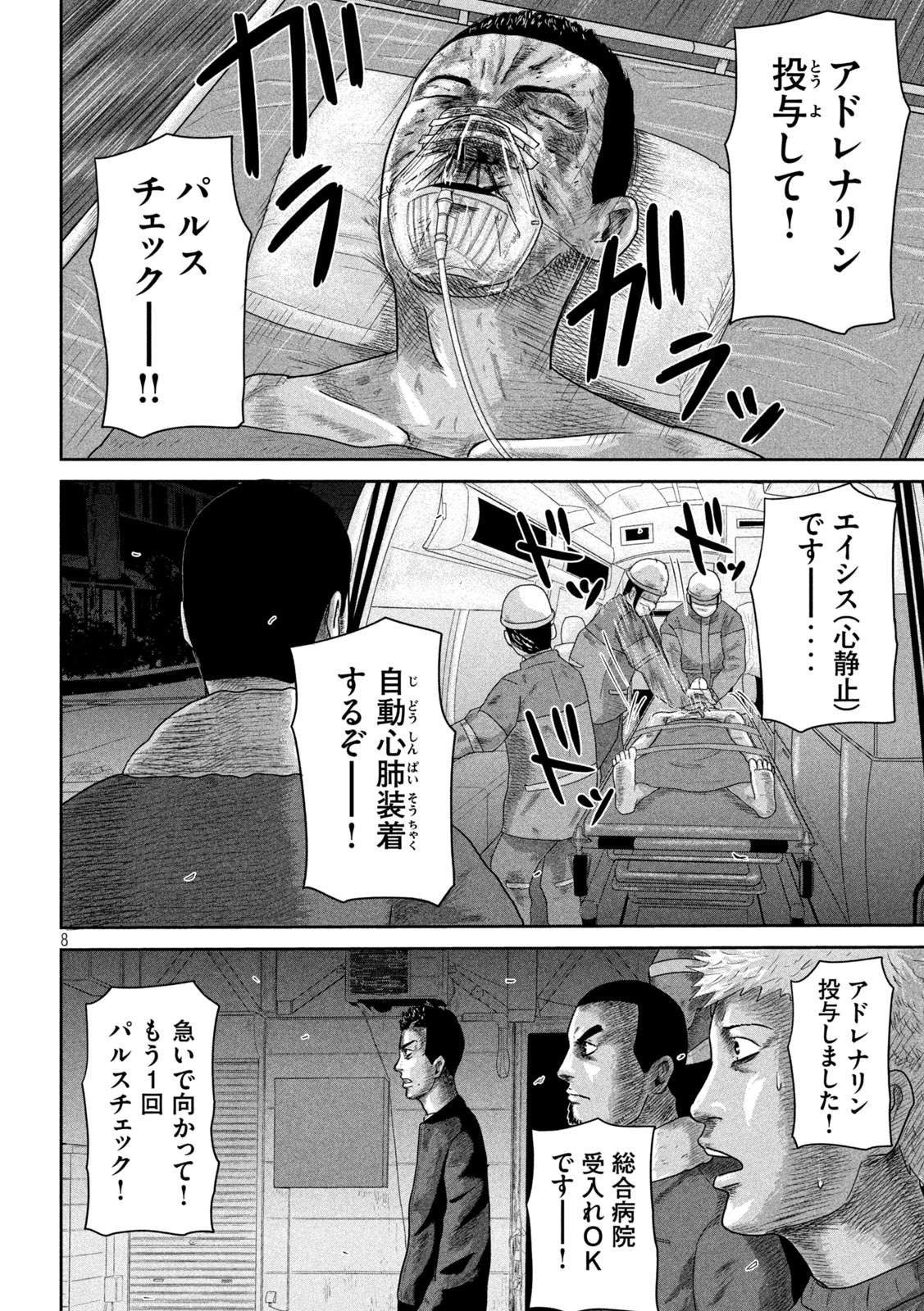 Sakuhana Soldiers Chapter 14 8ページ
