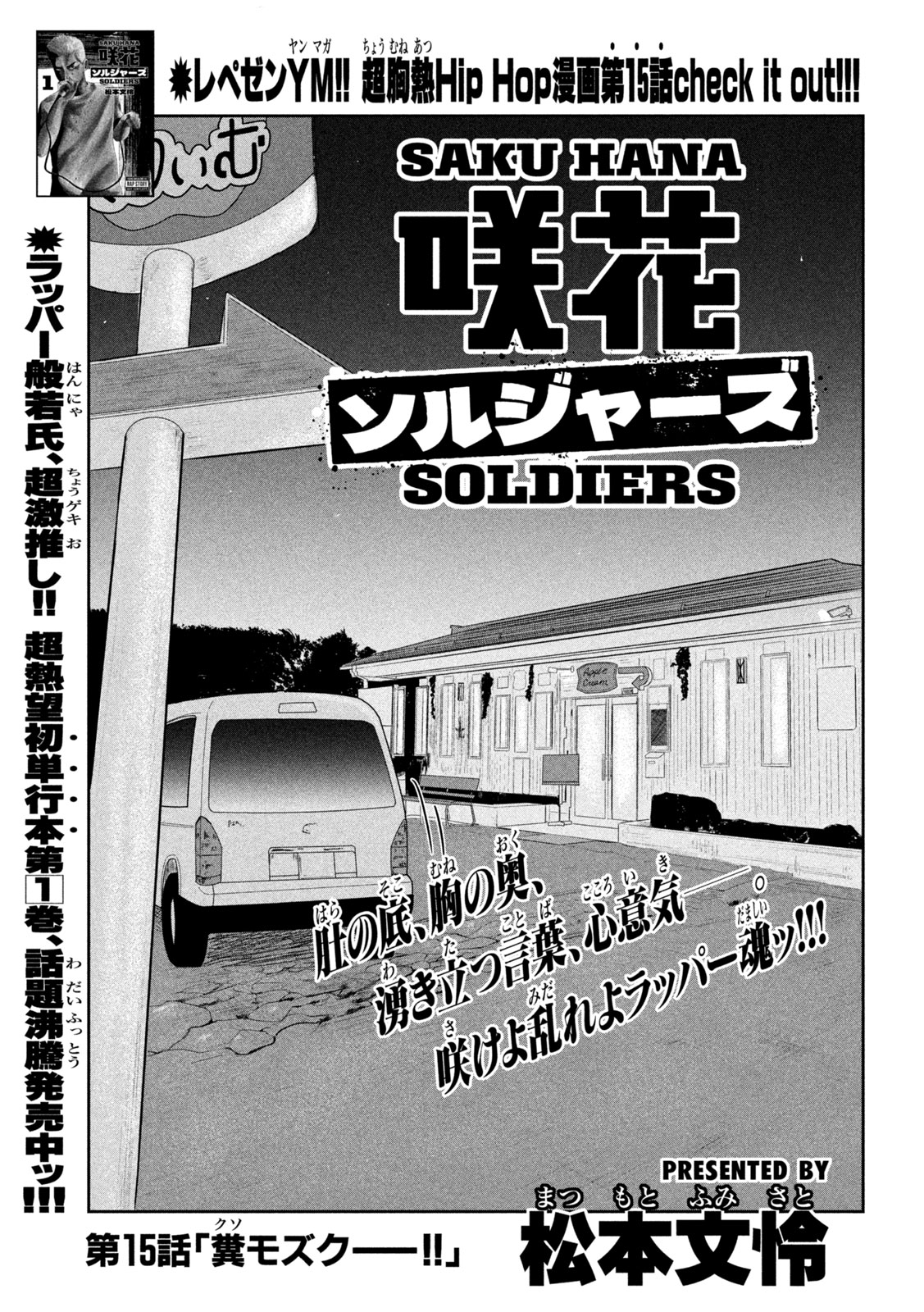 Sakuhana Soldiers Chapter 15 1ページ