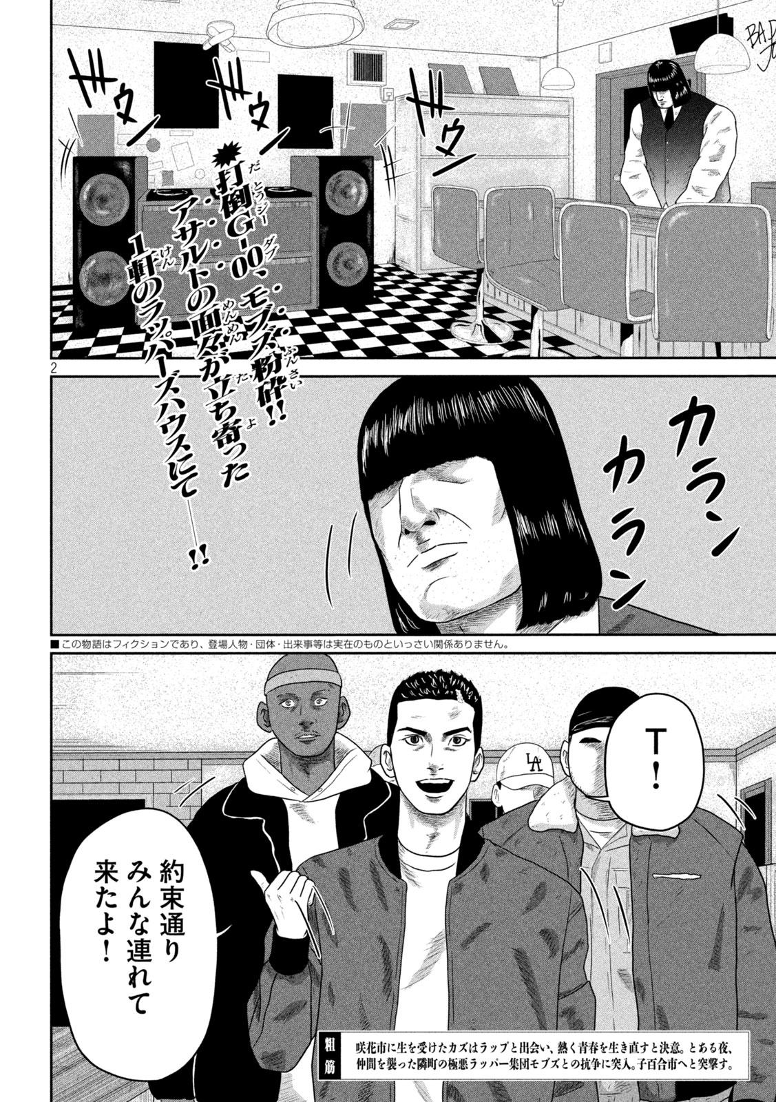 Sakuhana Soldiers Chapter 15 2ページ