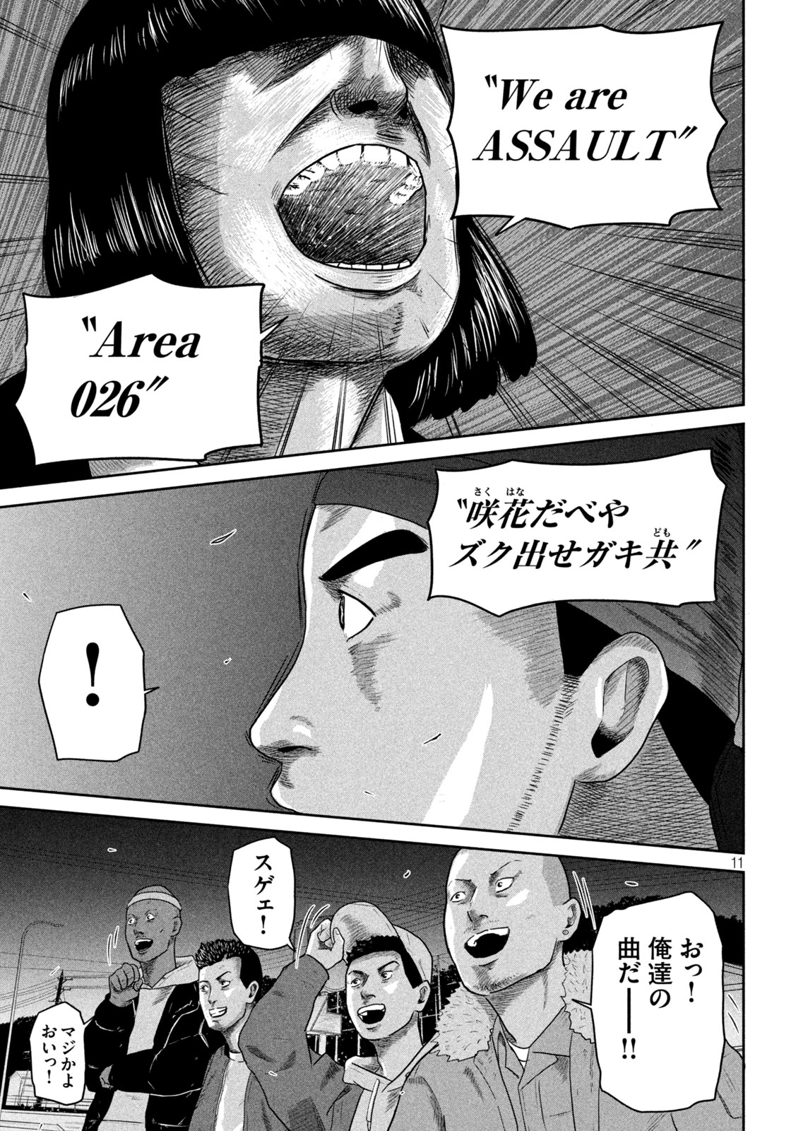 Sakuhana Soldiers Chapter 15 11ページ