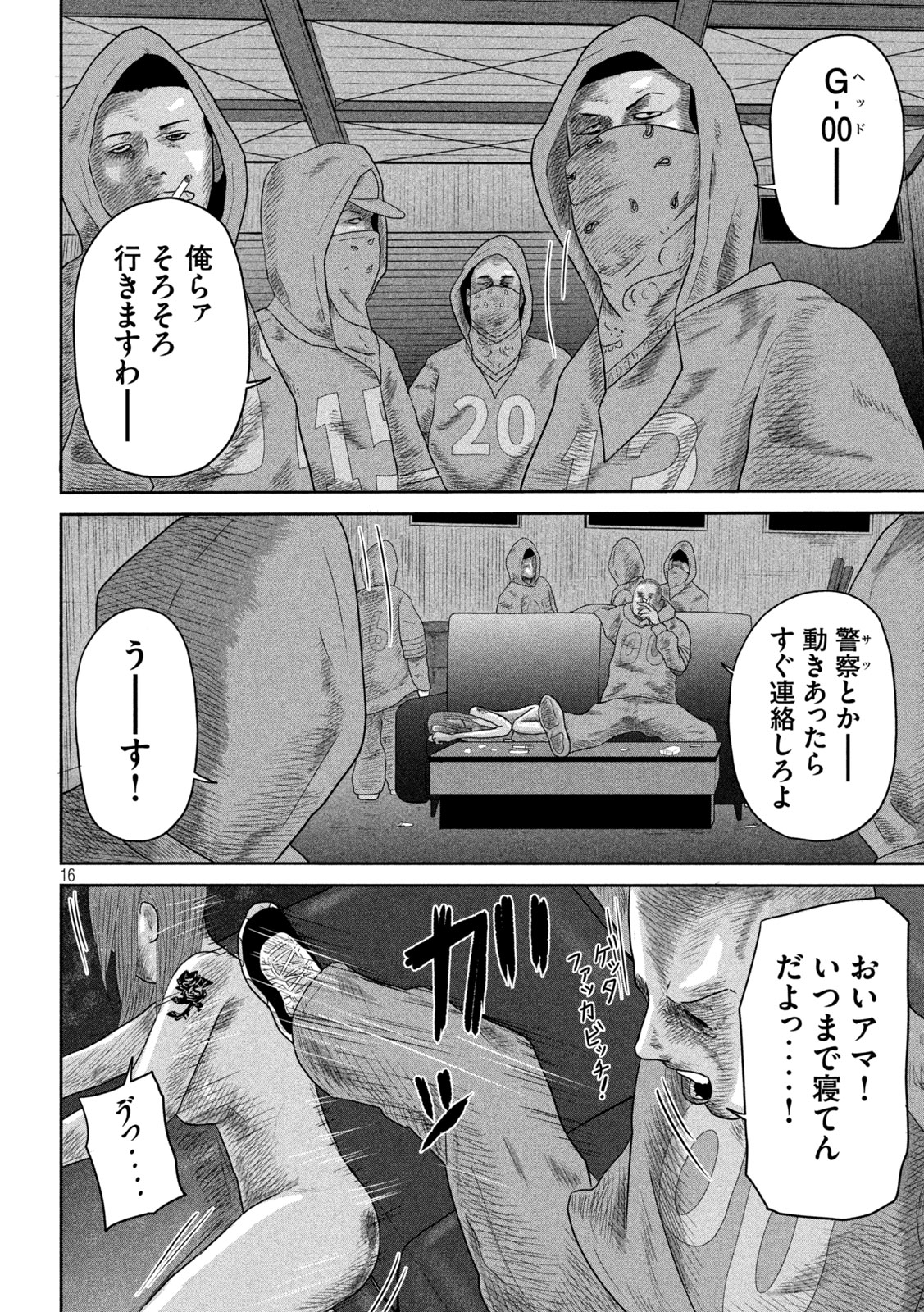 Sakuhana Soldiers Chapter 15 16ページ