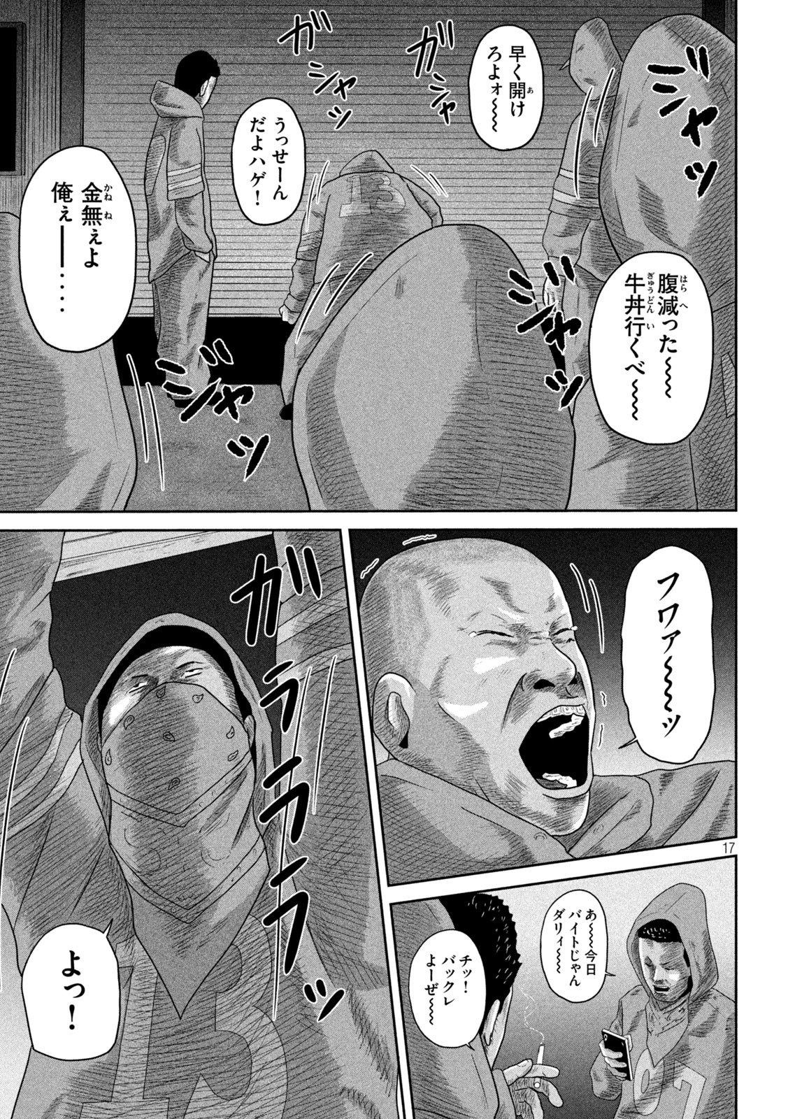 Sakuhana Soldiers Chapter 15 17ページ