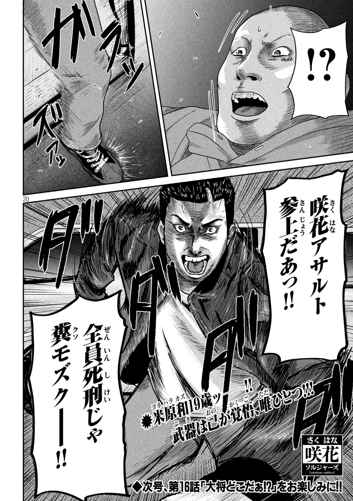 Sakuhana Soldiers Chapter 15 20ページ