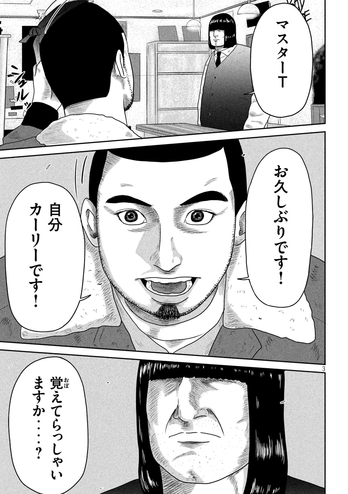 Sakuhana Soldiers Chapter 15 3ページ