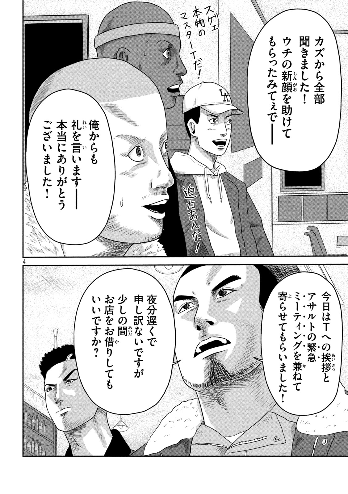 Sakuhana Soldiers Chapter 15 4ページ