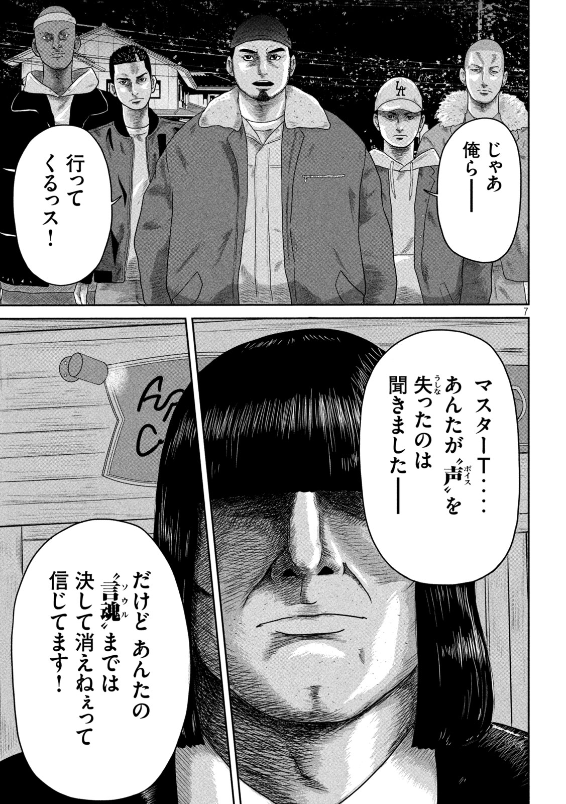 Sakuhana Soldiers Chapter 15 7ページ