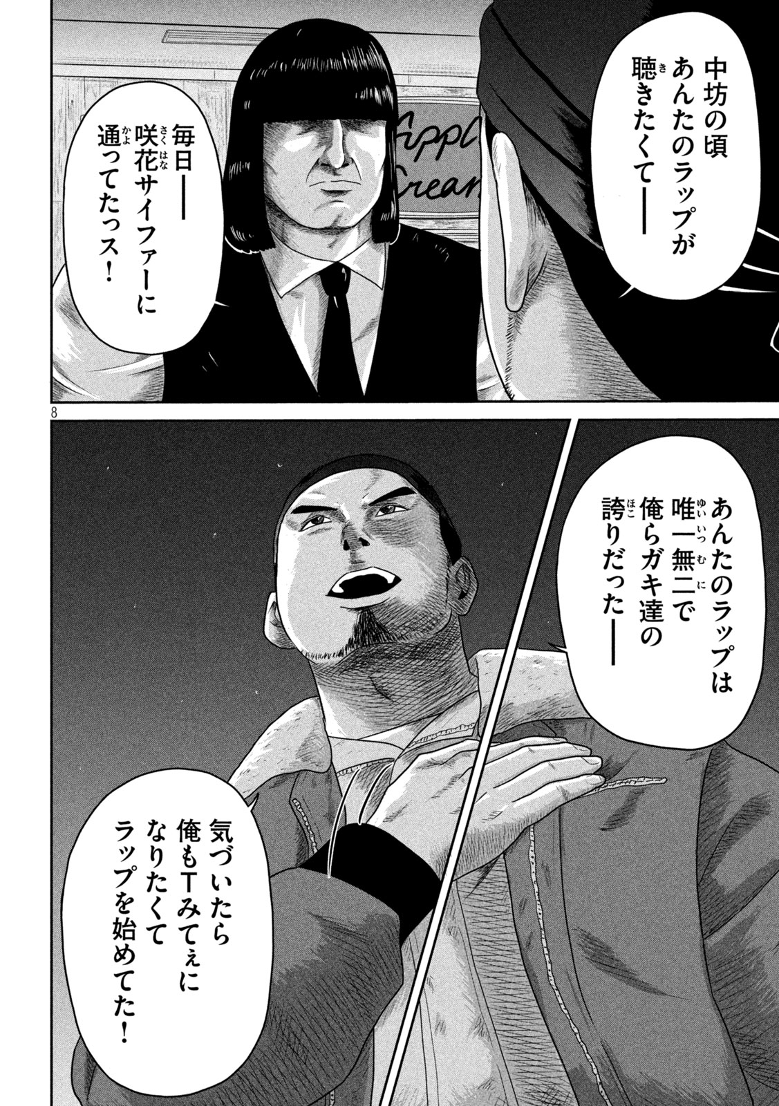 Sakuhana Soldiers Chapter 15 8ページ