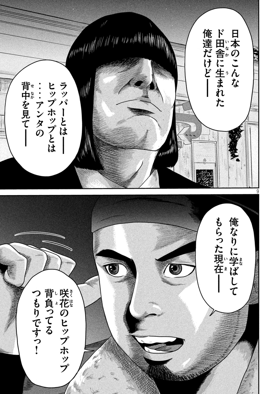 Sakuhana Soldiers Chapter 15 9ページ
