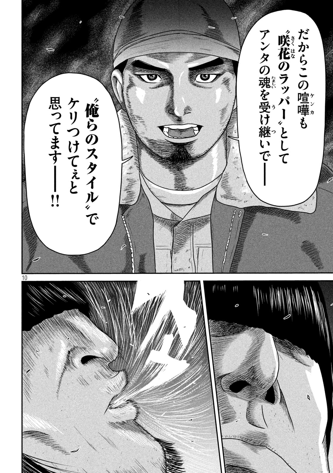 Sakuhana Soldiers Chapter 15 10ページ