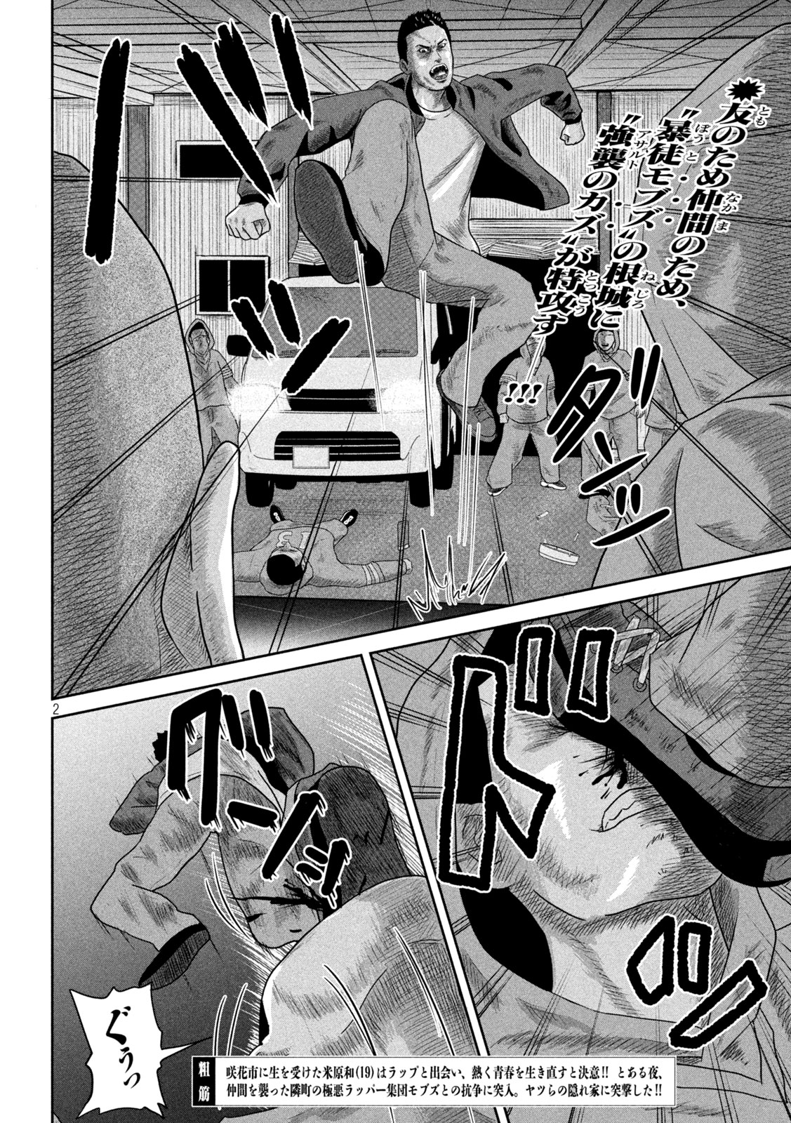 Sakuhana Soldiers Chapter 16 2ページ