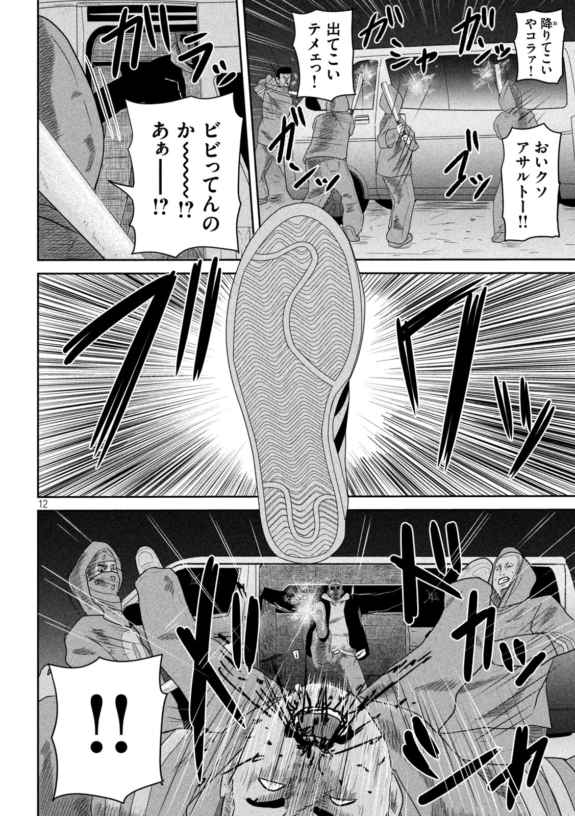 Sakuhana Soldiers Chapter 16 12ページ