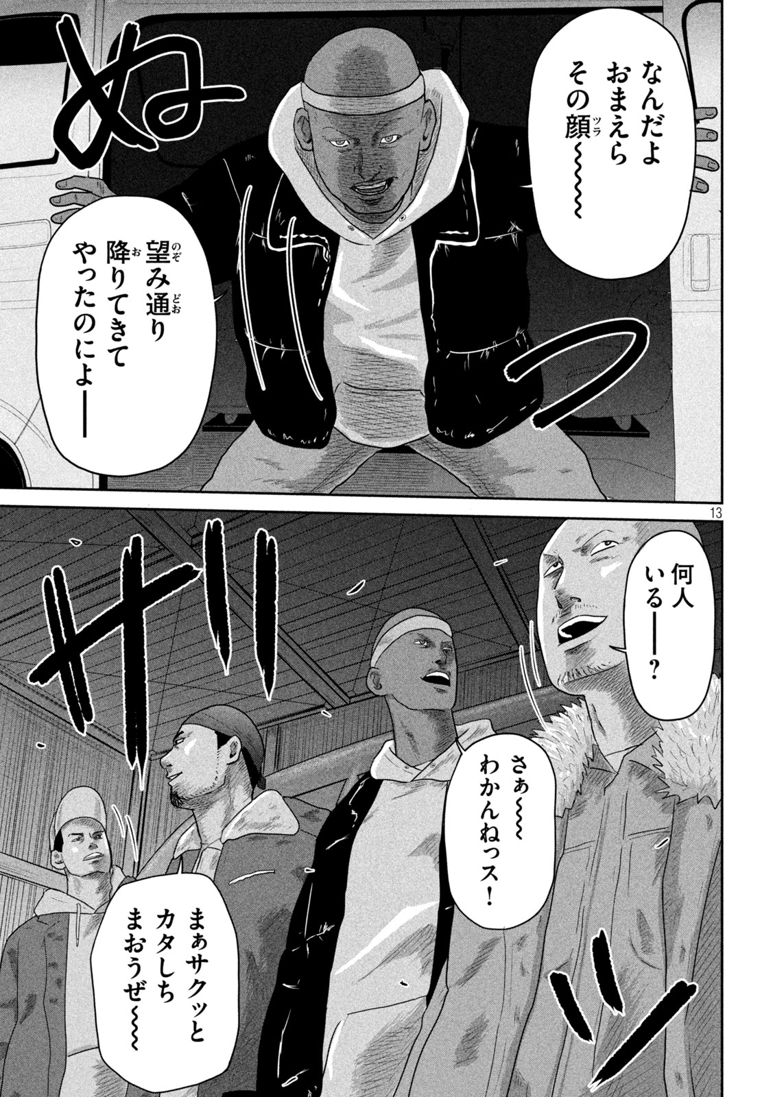 Sakuhana Soldiers Chapter 16 13ページ