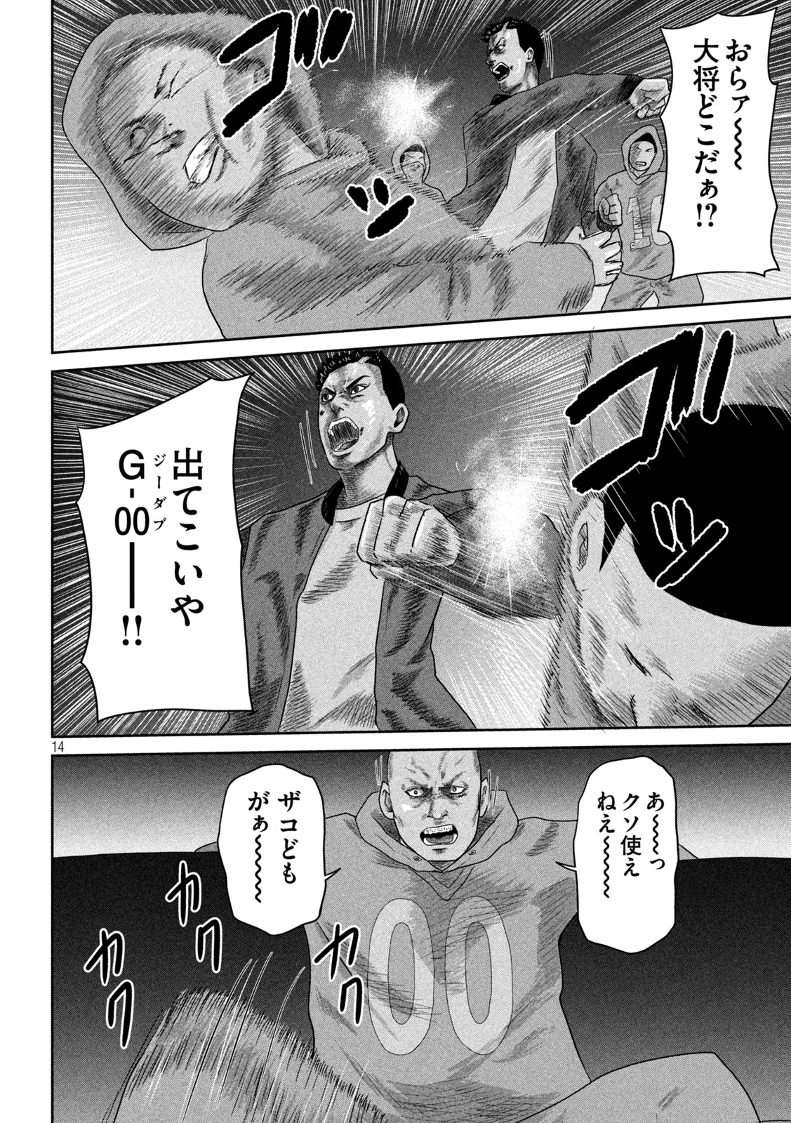 Sakuhana Soldiers Chapter 16 14ページ