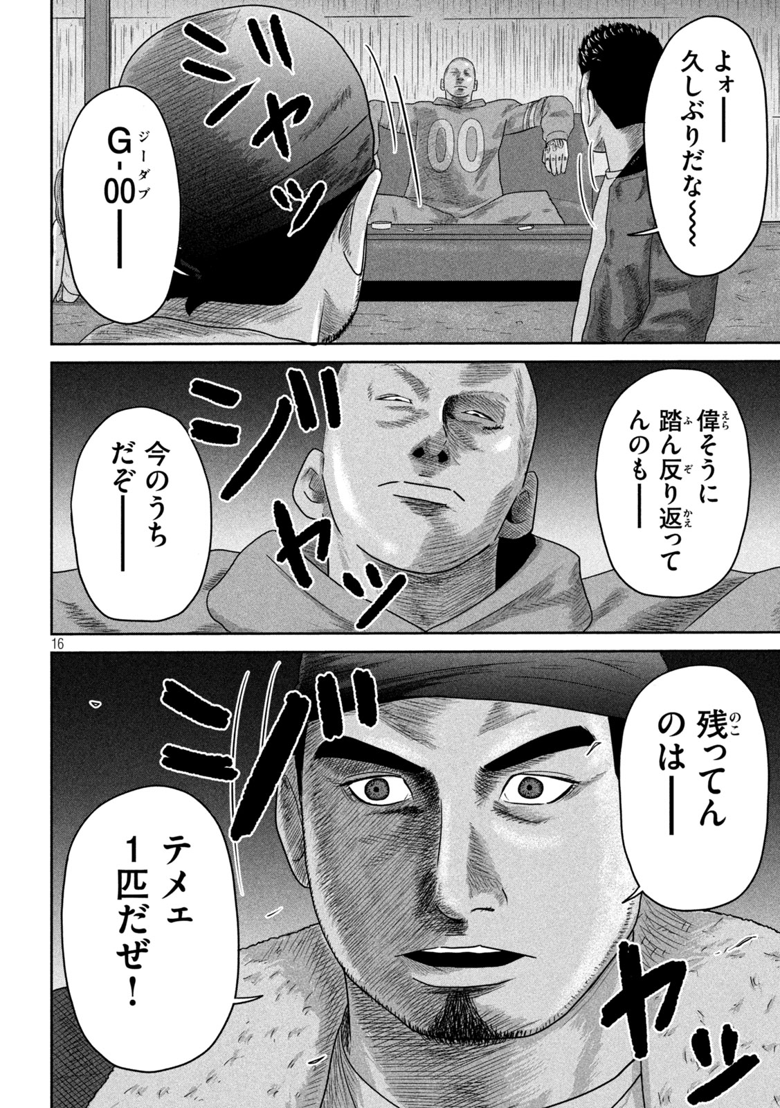 Sakuhana Soldiers Chapter 16 16ページ