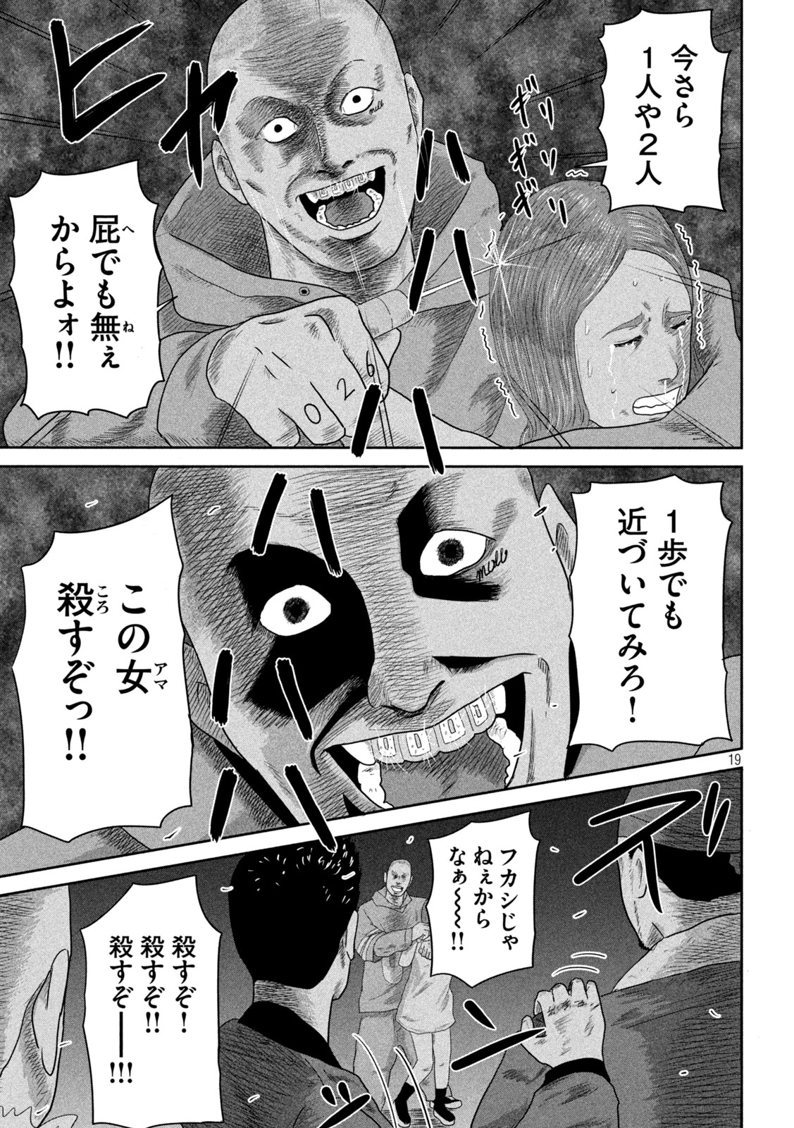 Sakuhana Soldiers Chapter 16 19ページ