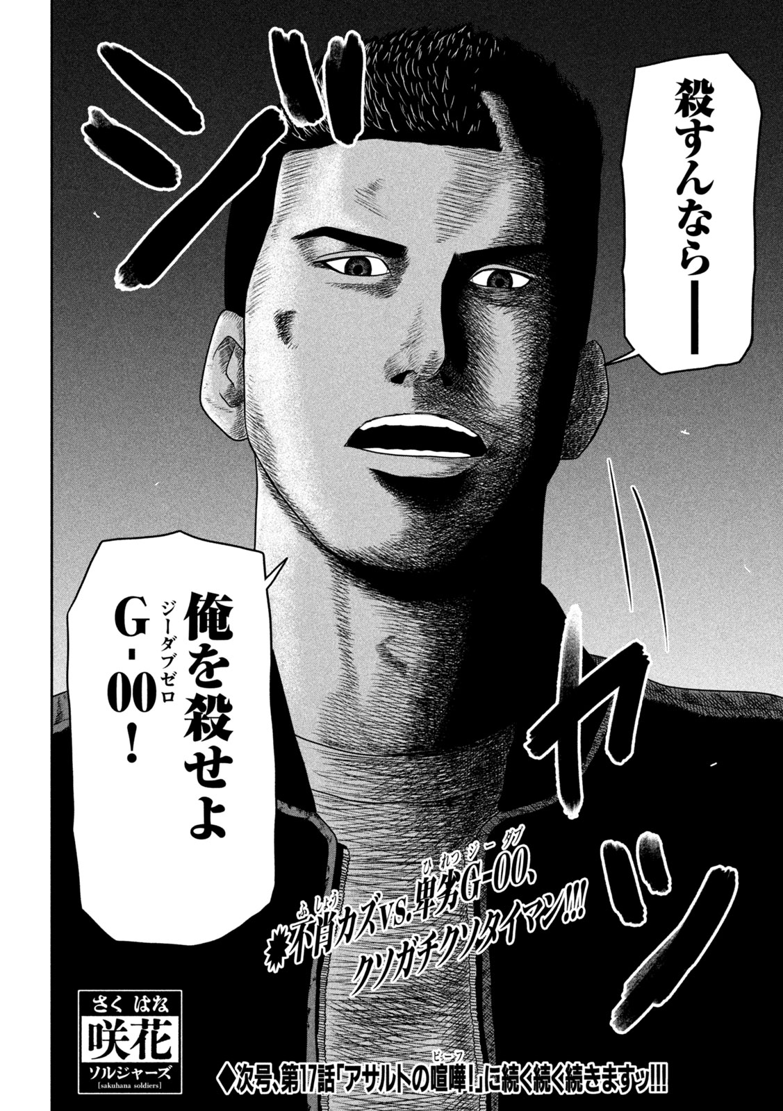Sakuhana Soldiers Chapter 16 20ページ