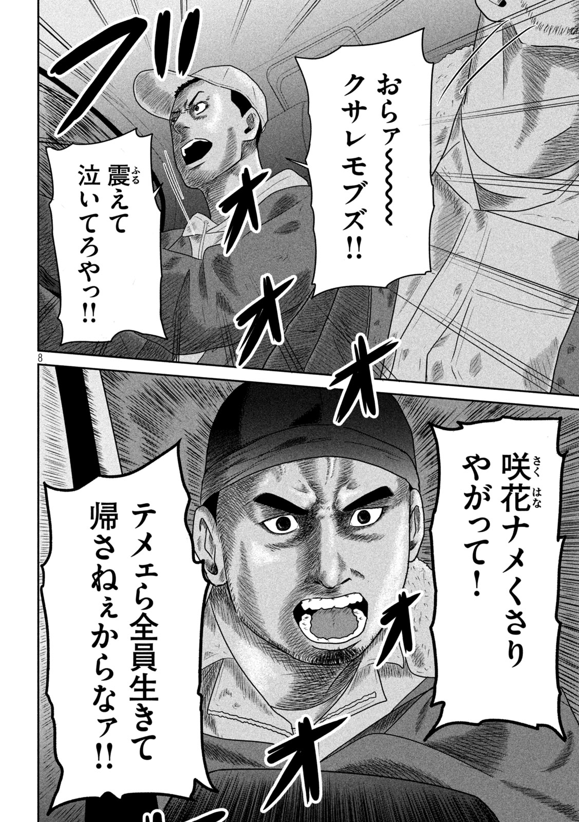 Sakuhana Soldiers Chapter 16 8ページ