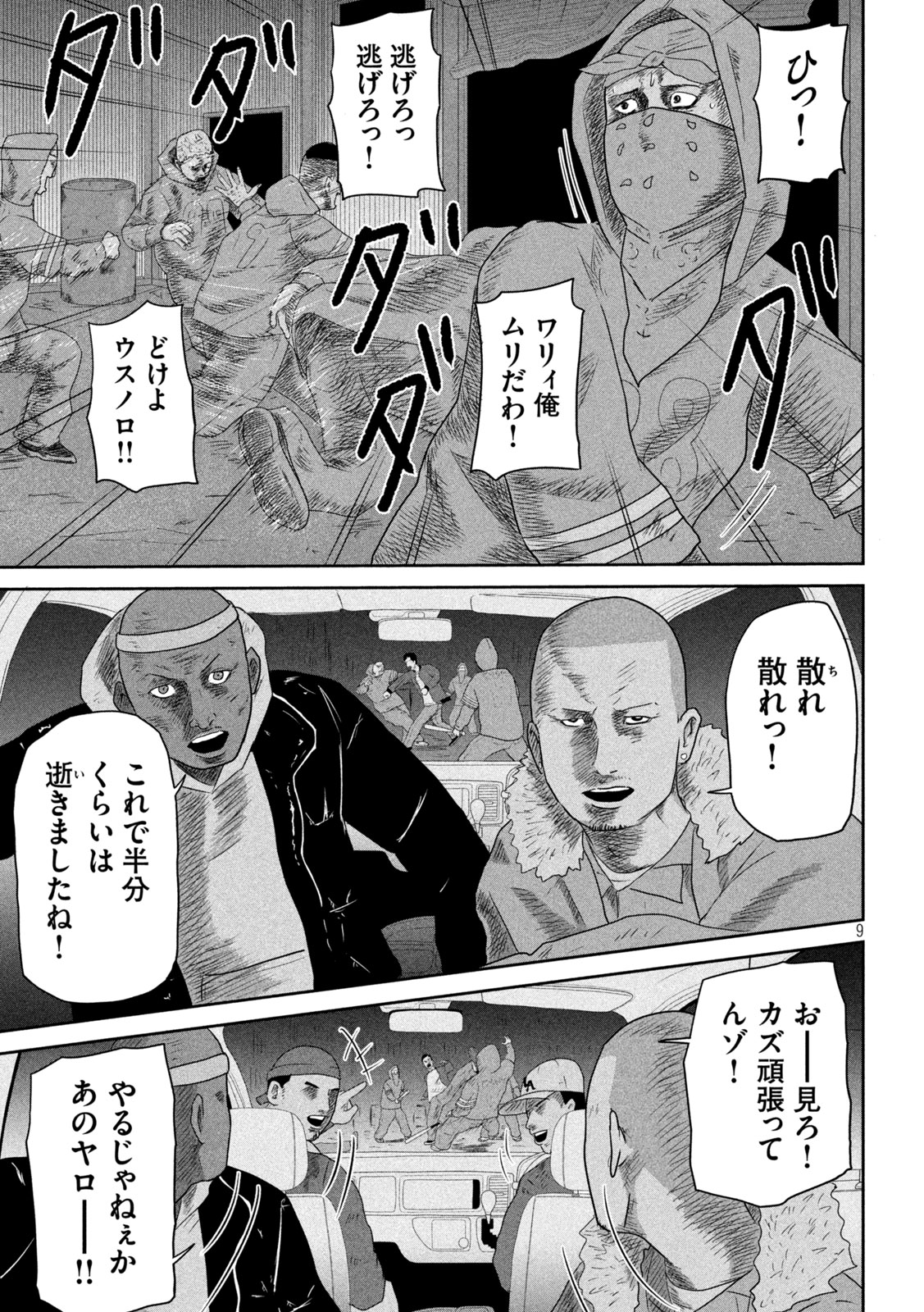 Sakuhana Soldiers Chapter 16 9ページ