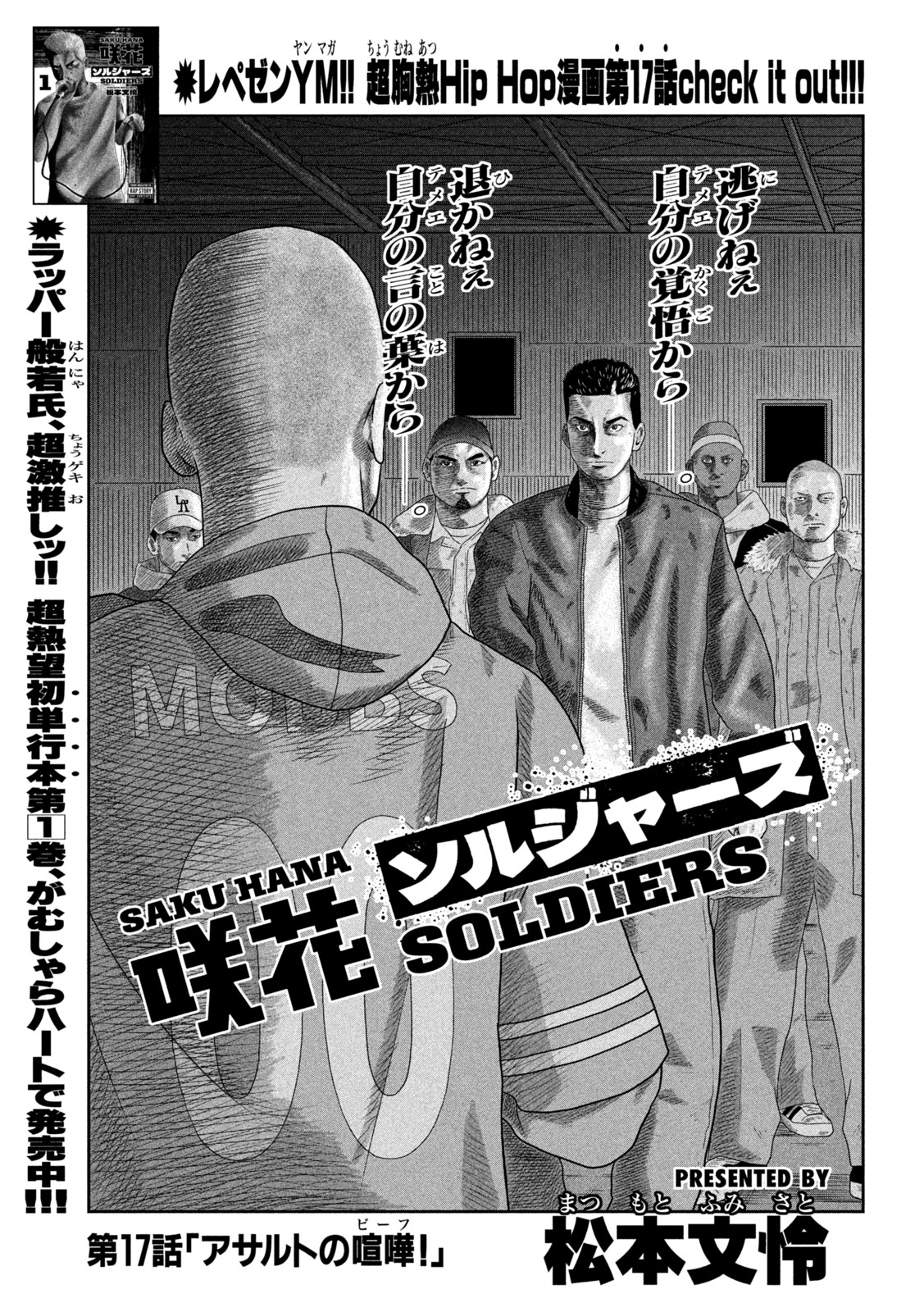 Sakuhana Soldiers Chapter 17 1ページ