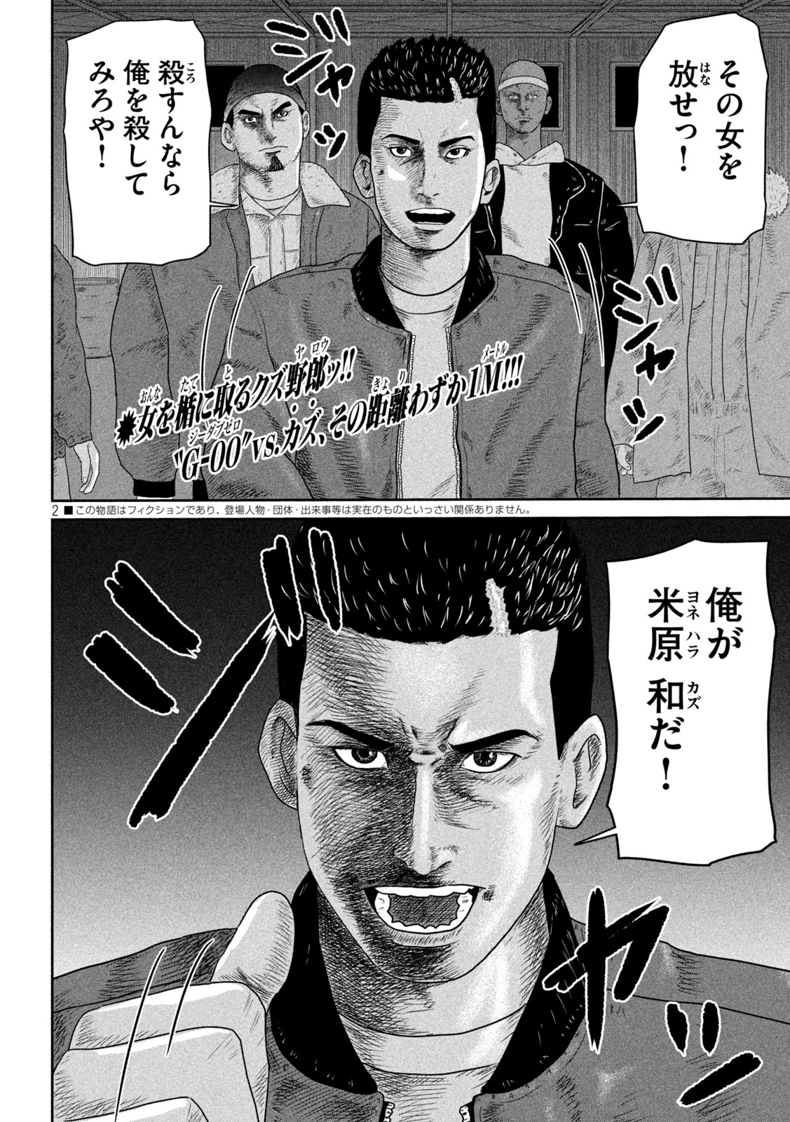 Sakuhana Soldiers Chapter 17 2ページ
