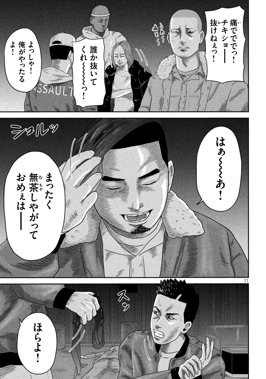 Sakuhana Soldiers Chapter 17 11ページ