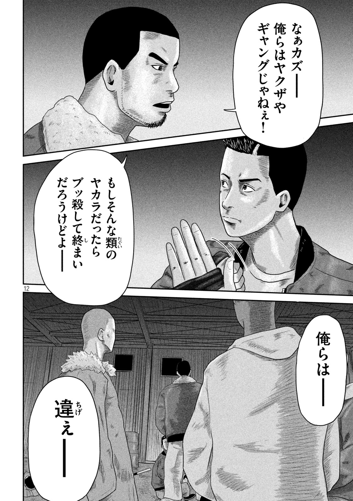 Sakuhana Soldiers Chapter 17 12ページ