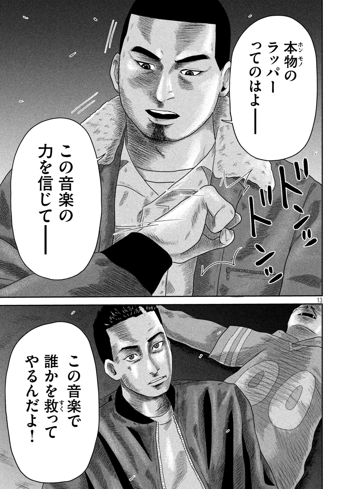 Sakuhana Soldiers Chapter 17 13ページ
