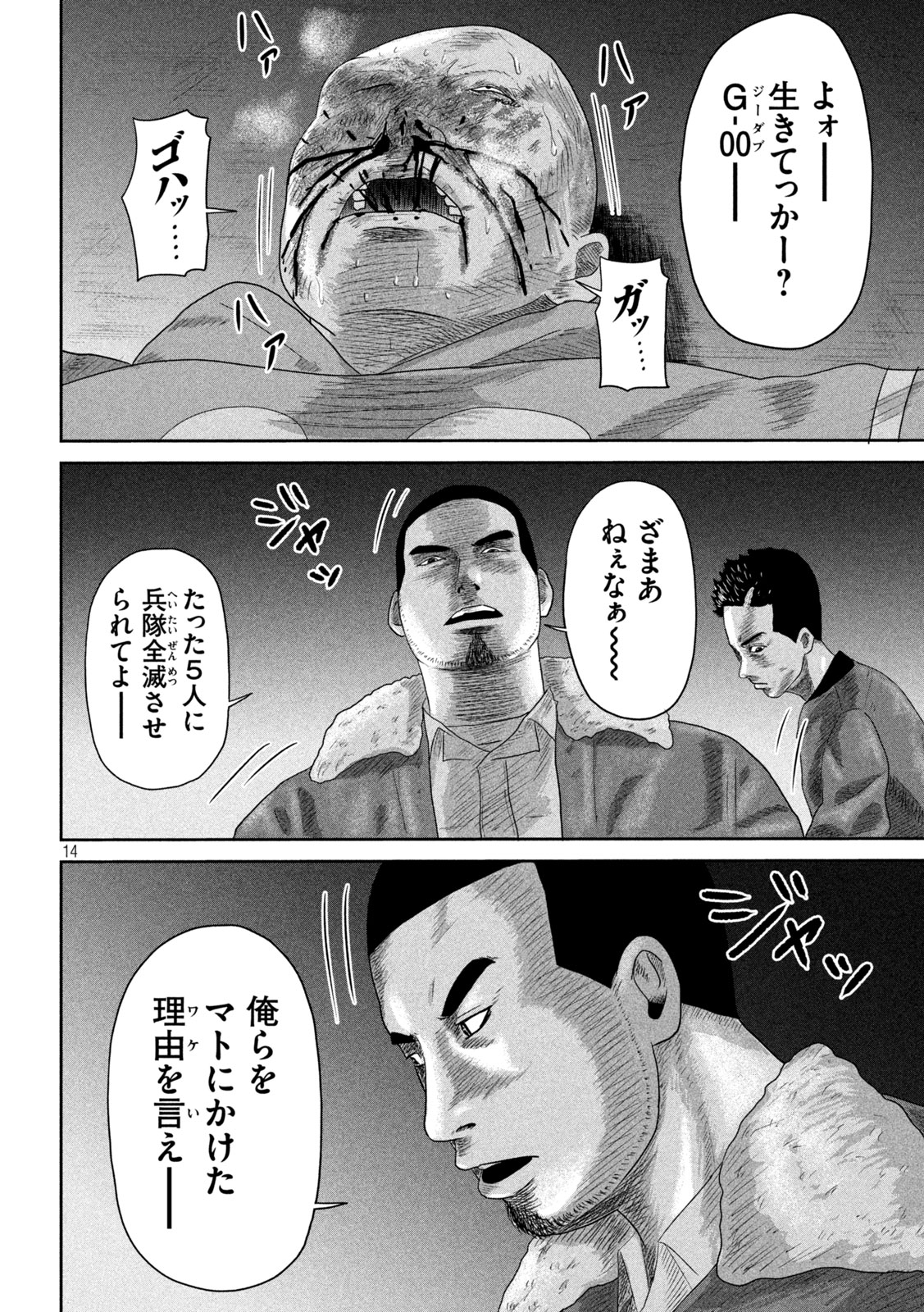 Sakuhana Soldiers Chapter 17 14ページ