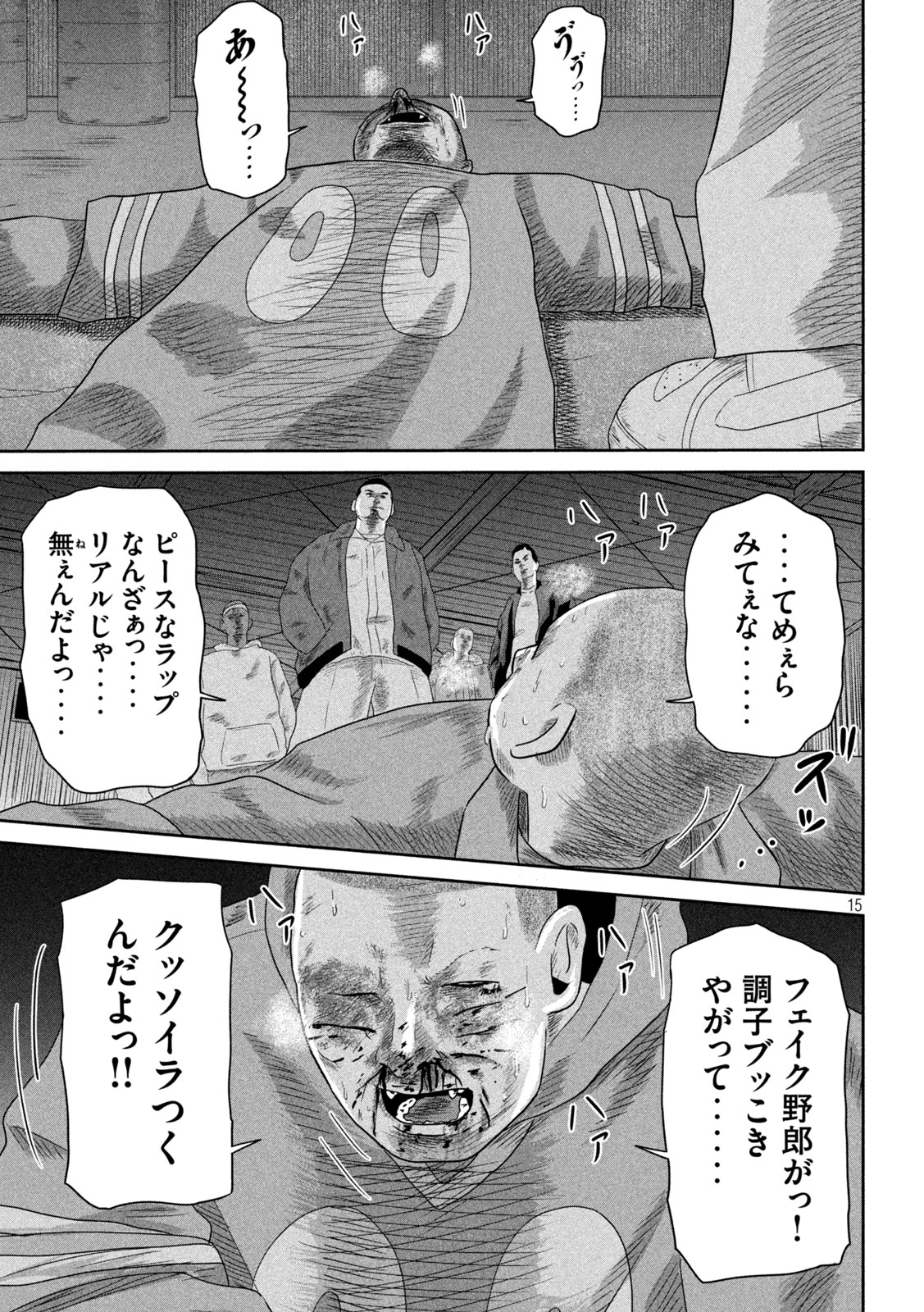 Sakuhana Soldiers Chapter 17 15ページ