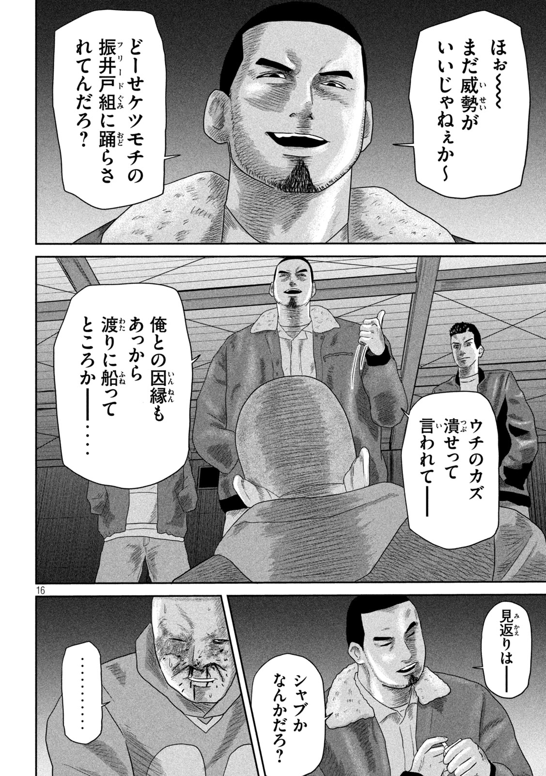 Sakuhana Soldiers Chapter 17 16ページ