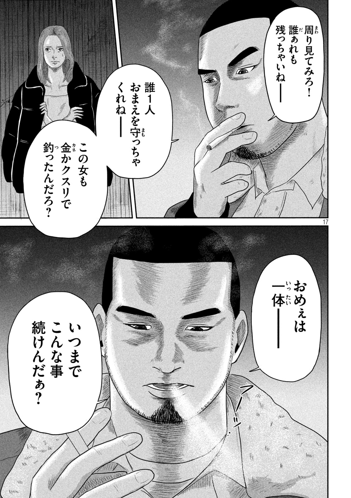 Sakuhana Soldiers Chapter 17 17ページ