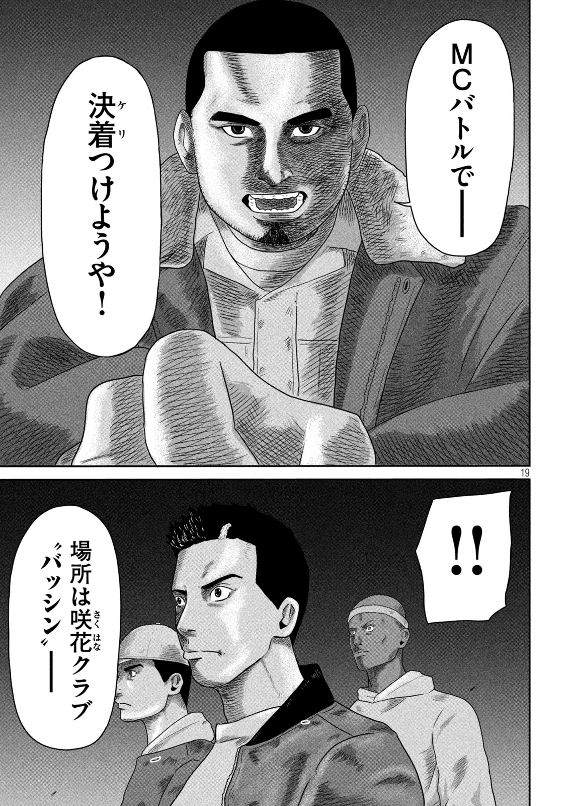 Sakuhana Soldiers Chapter 17 19ページ