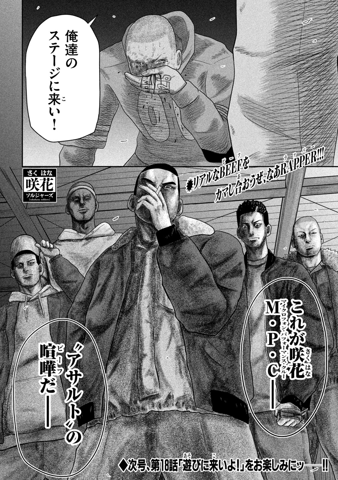 Sakuhana Soldiers Chapter 17 20ページ