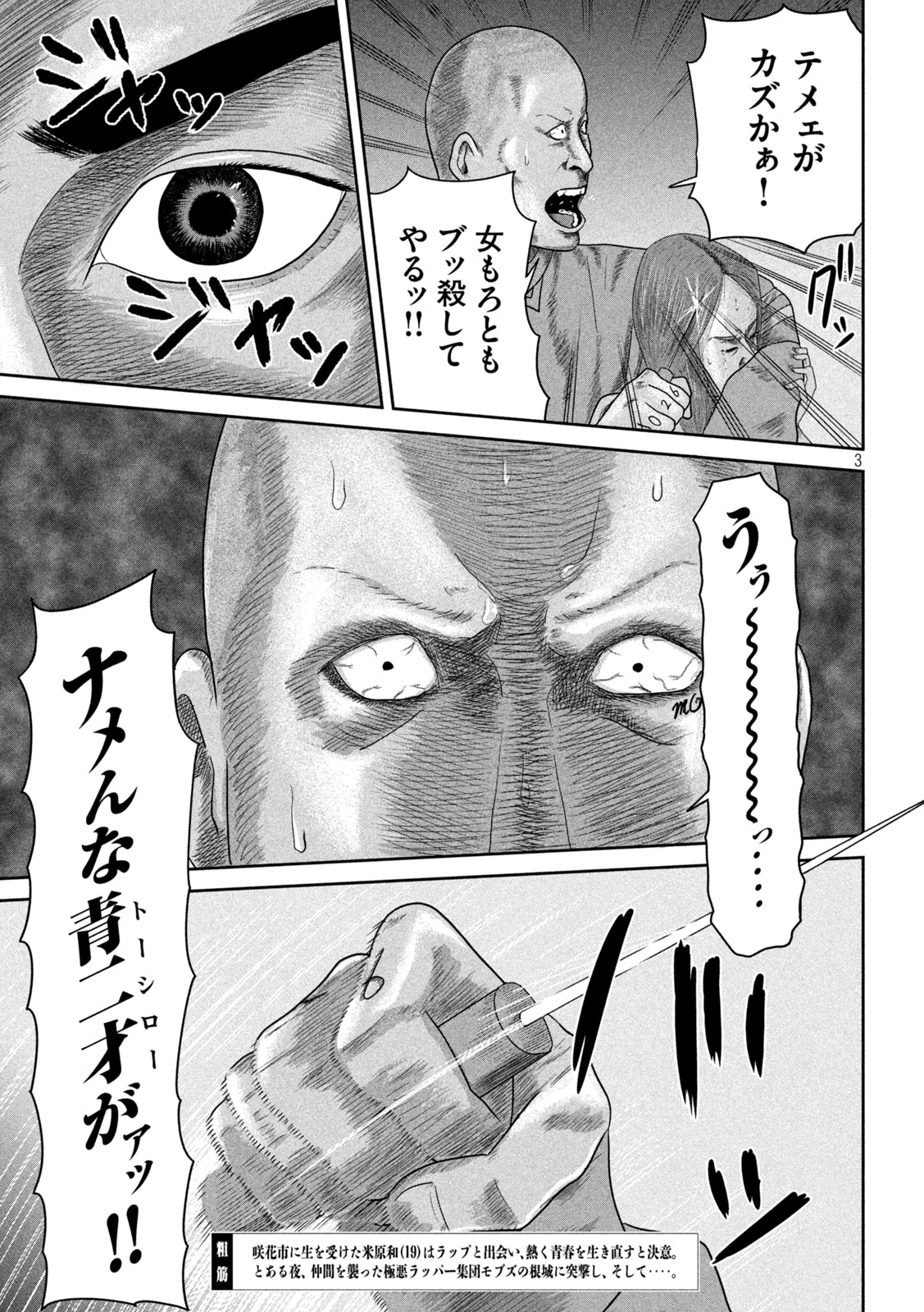 Sakuhana Soldiers Chapter 17 3ページ