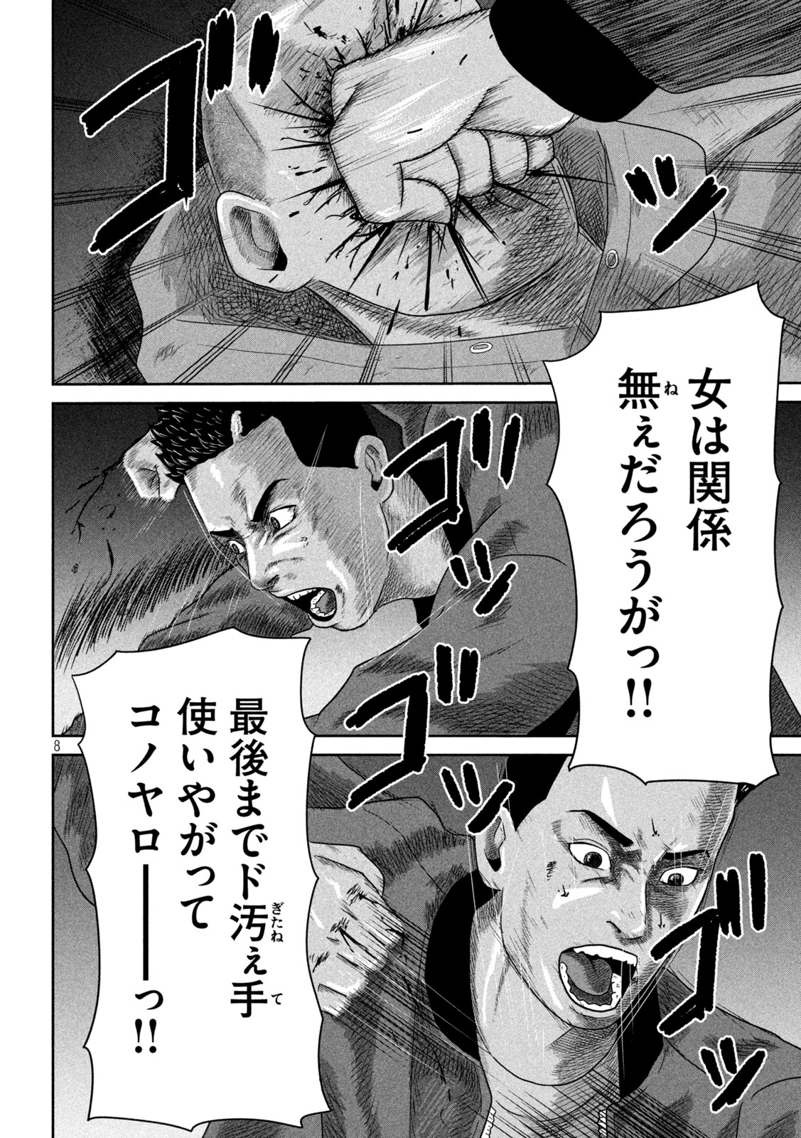 Sakuhana Soldiers Chapter 17 8ページ