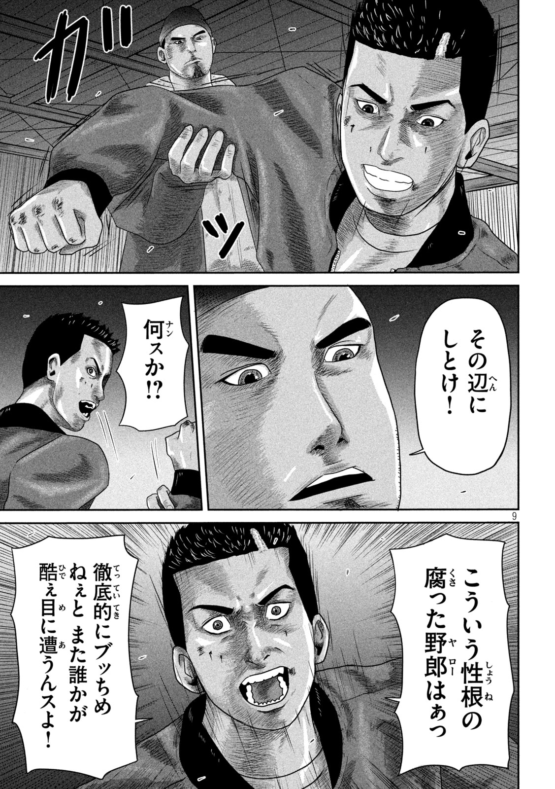 Sakuhana Soldiers Chapter 17 9ページ